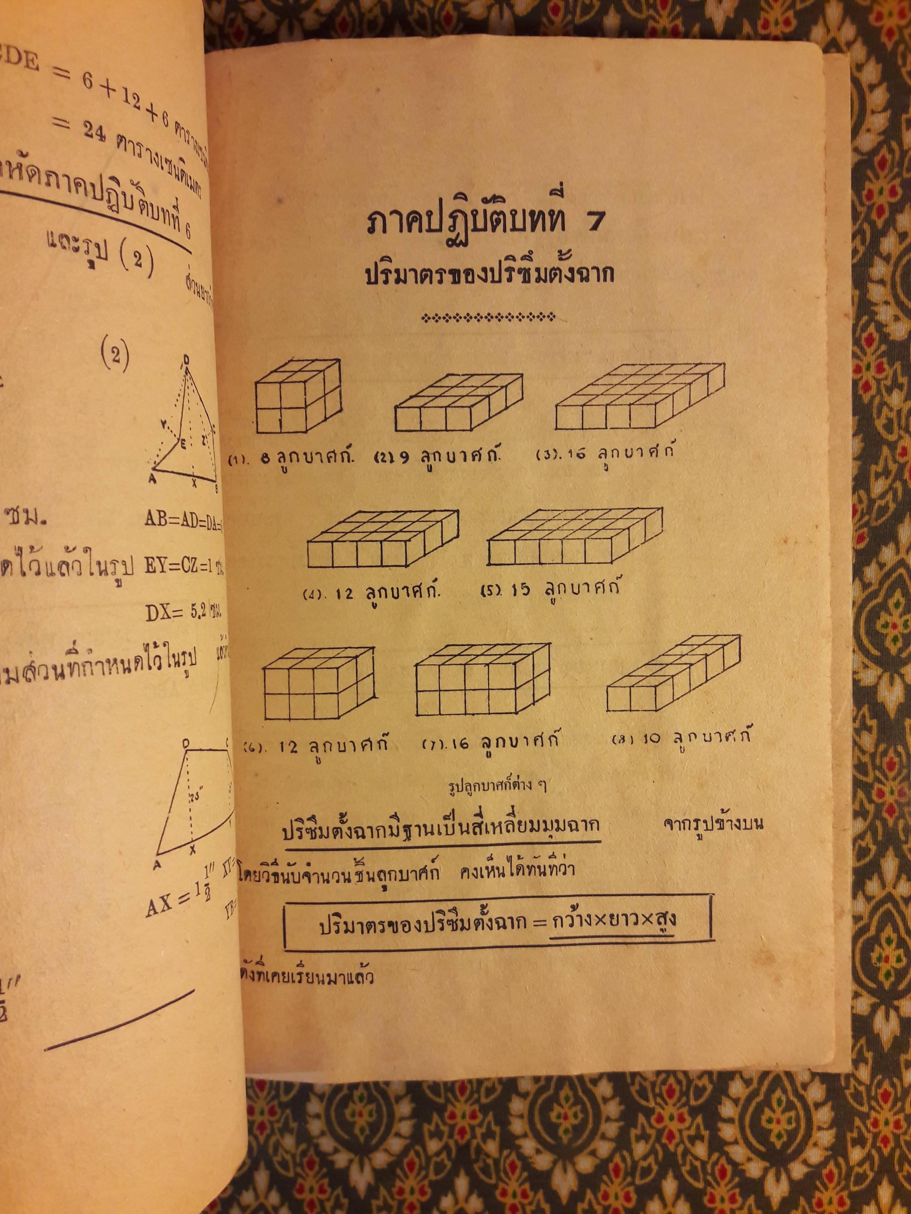 วิทยาศาสตร์ ชั้นมัธยมปีที่ 3