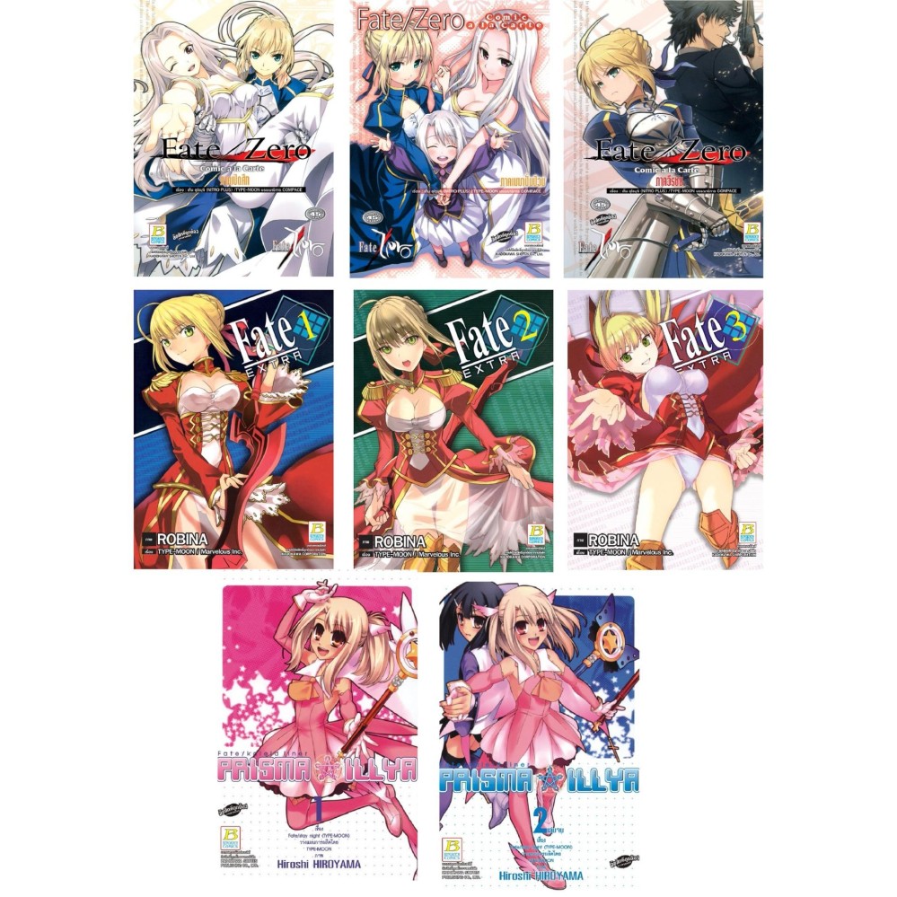 ชื่อหนังสือ ชุดพิเศษ Fate มหาสงครามจอกศักดิ์สิทธิ์ (8 เล่ม) ประเภท การ์ตูน ญี่ปุ่น บงกช bongkoch