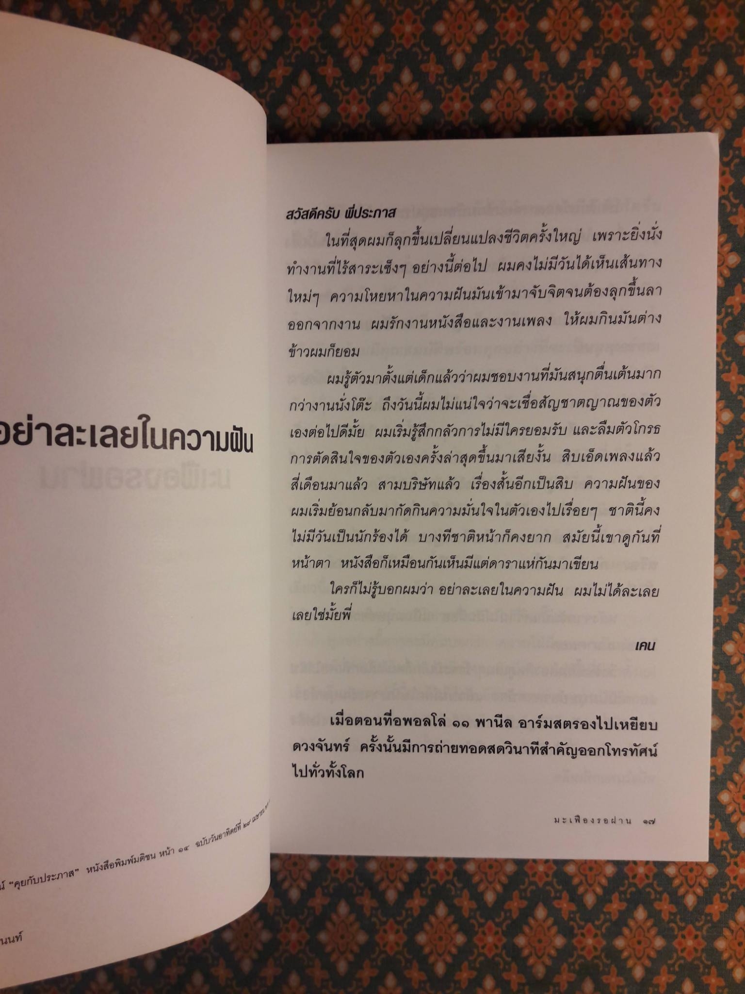 มะเฟืองรอฝาน