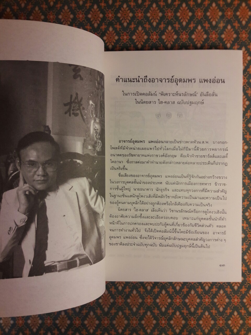 โหงวเฮ้งดี ดูตรงไหน