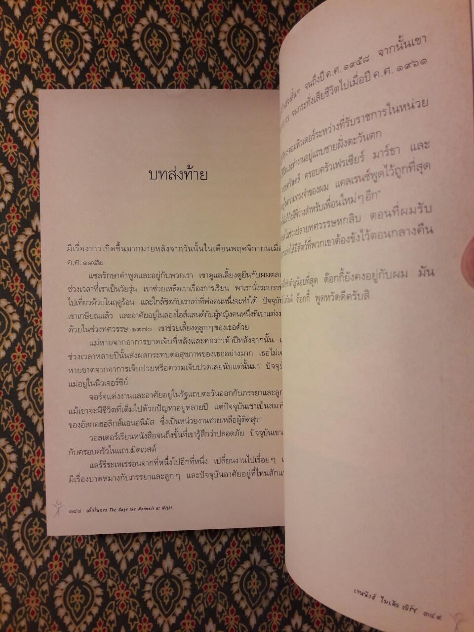 เด็กในกรง They Cage the Animals at Night