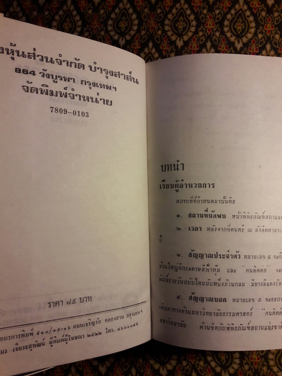 แนวสุดท้าย