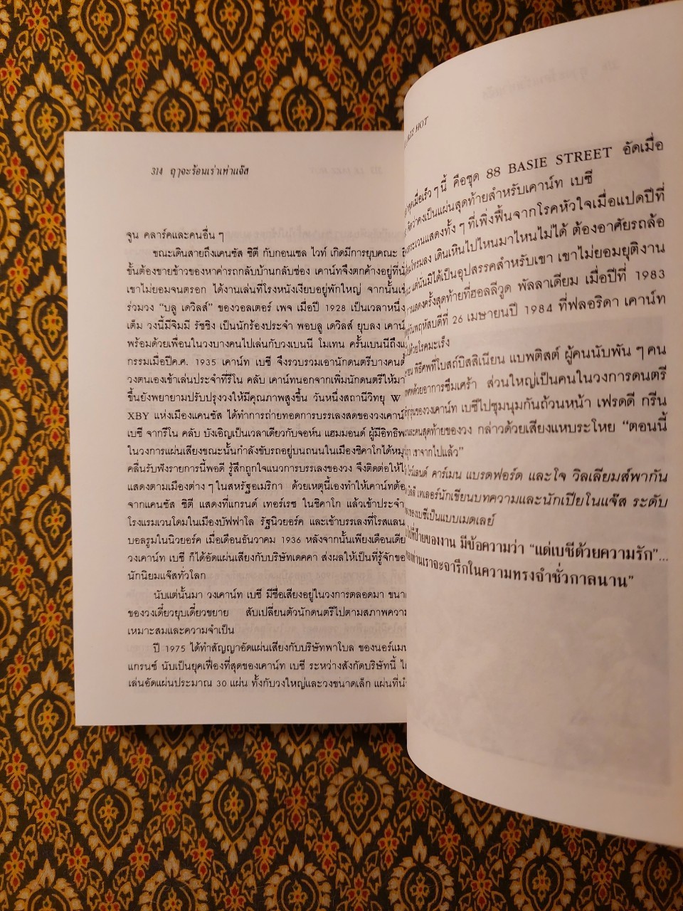 ฤๅจะร้อนเร่าเท่าแจ๊ส