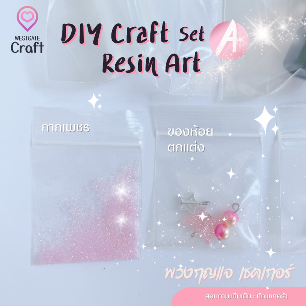 ชุดพวงกุญแจเรซิ่นเชคเกอร์ Diy Craft Set A / Resin Art