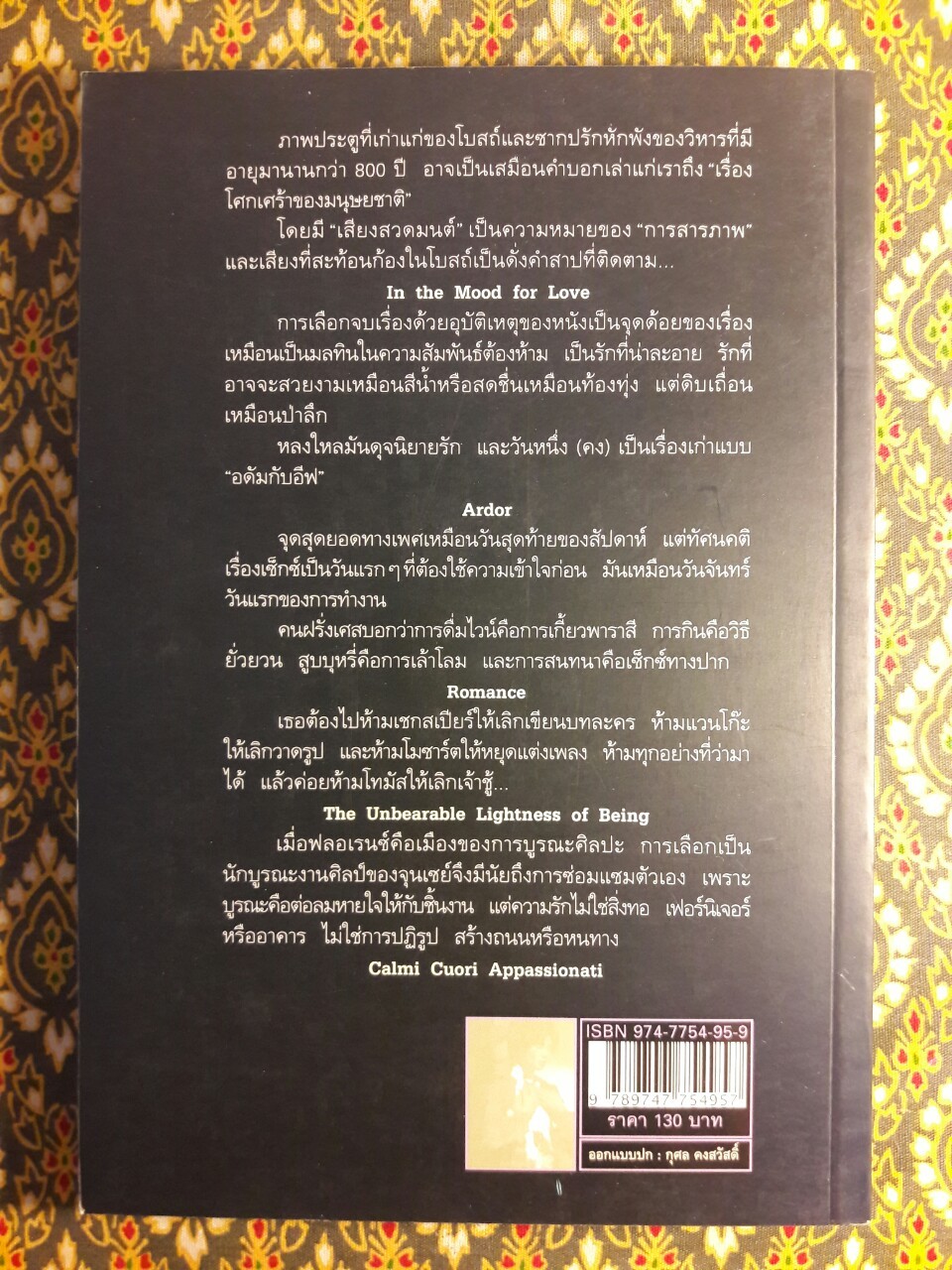 คนรักของคนรัก