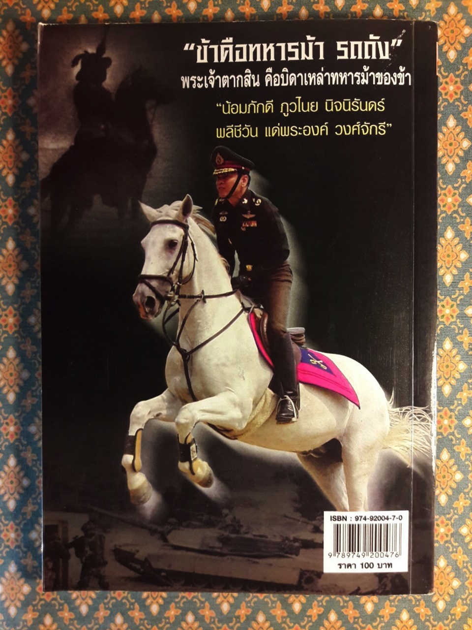 คม...เสธ.แดง ภาค 3