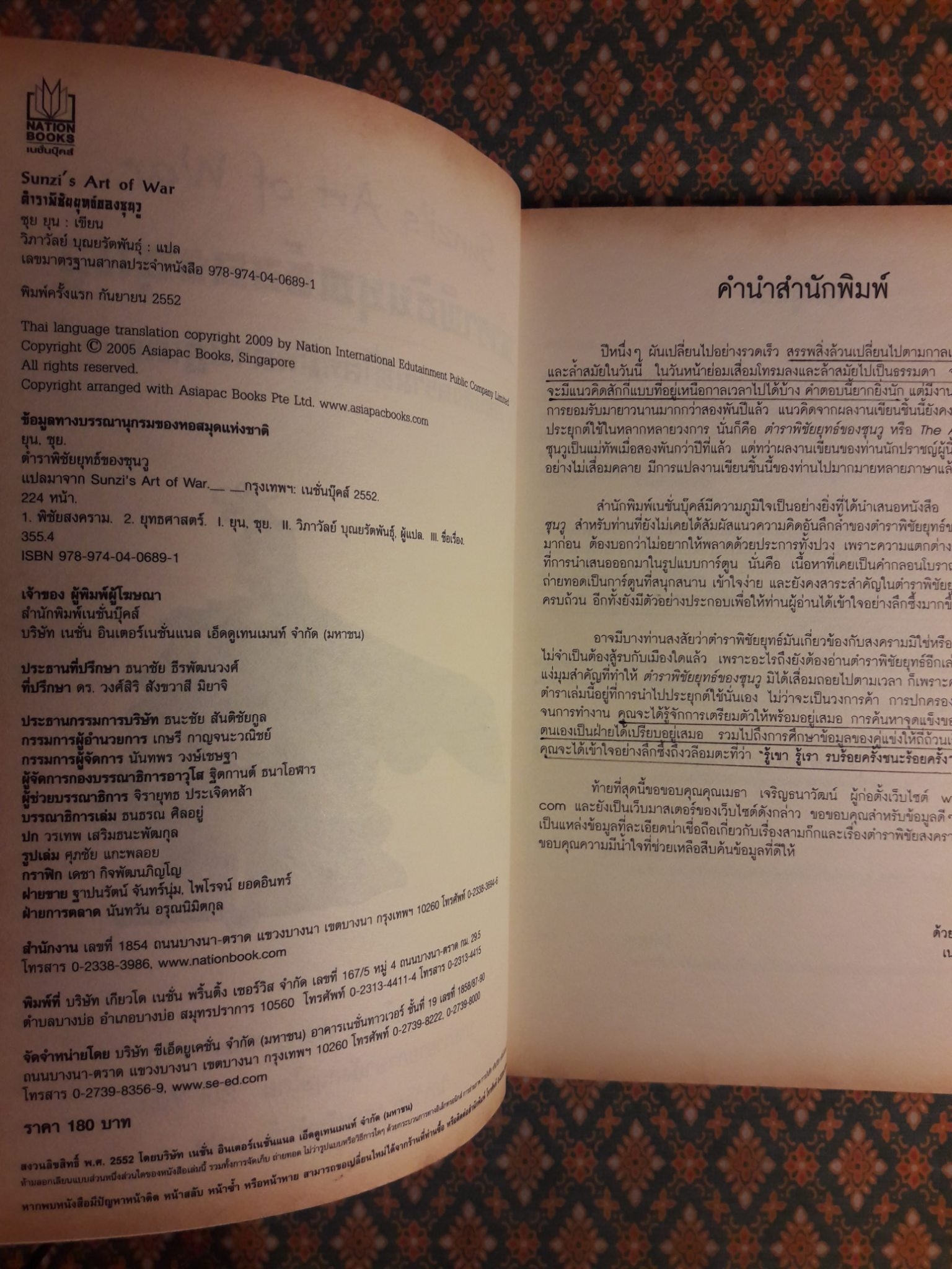 ตำราพิชัยยุทธ์ซุนวู Art of War