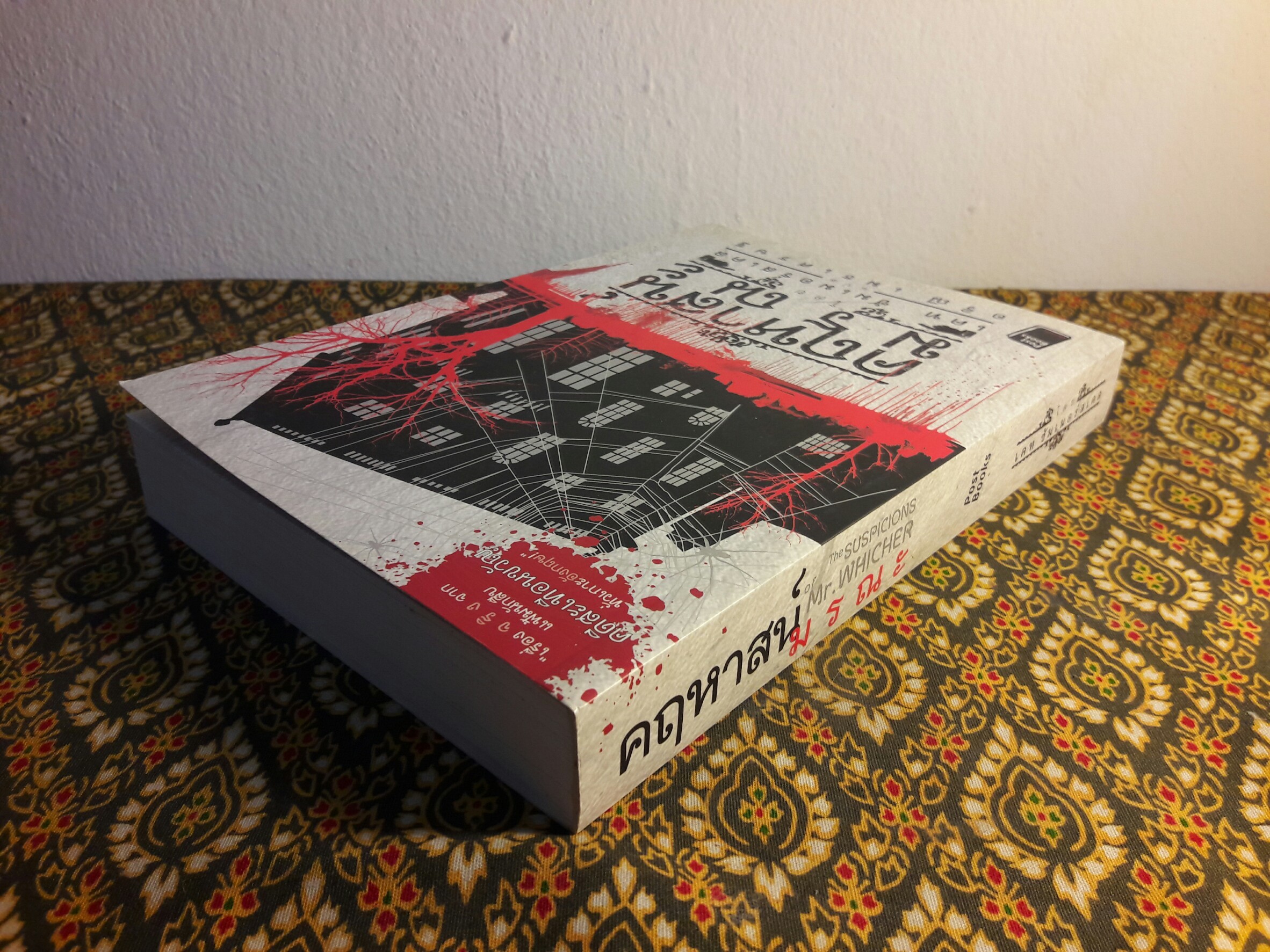 คฤหาสน์มรณะ