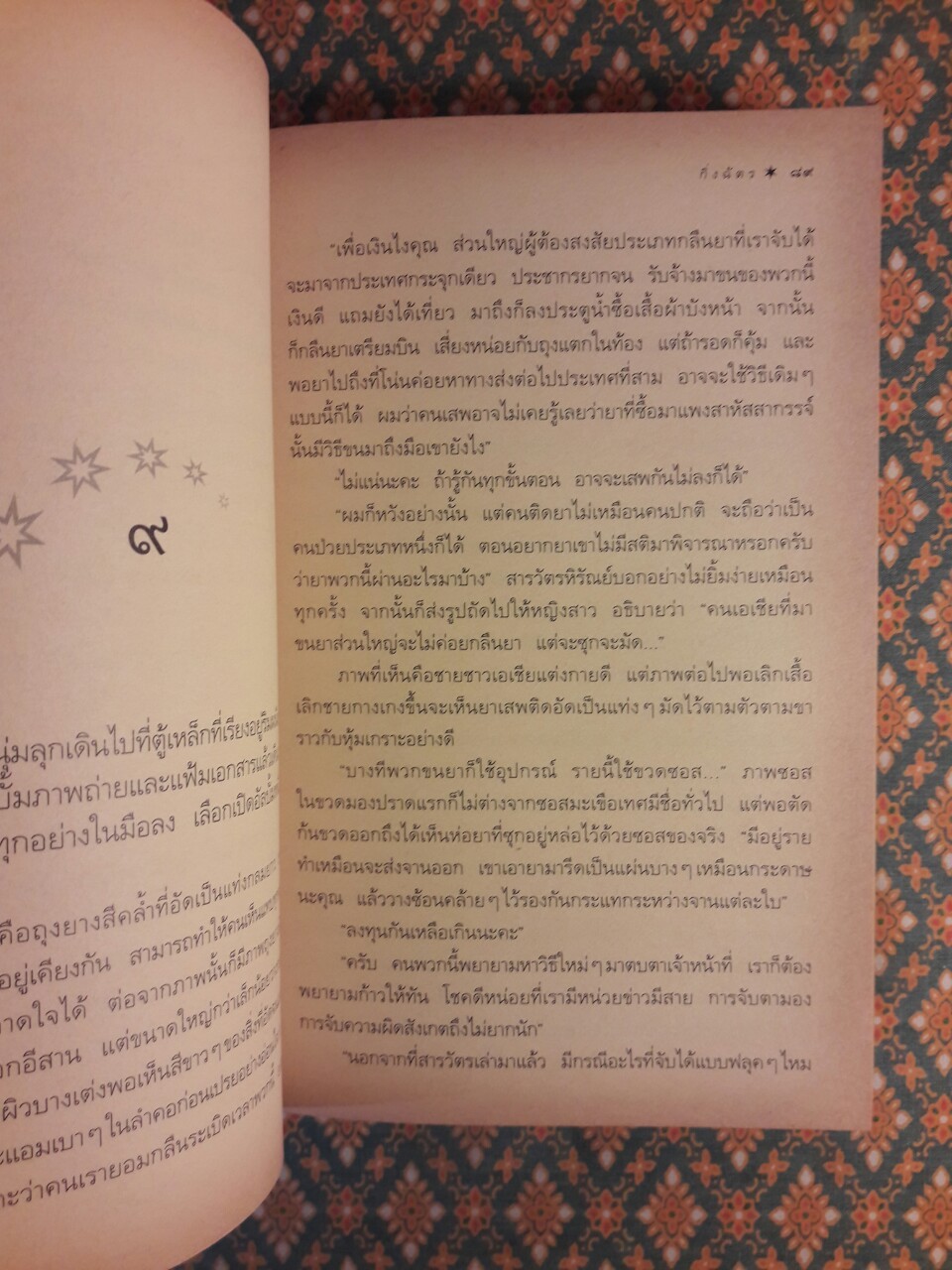 ฟ้ากระจ่างดาว