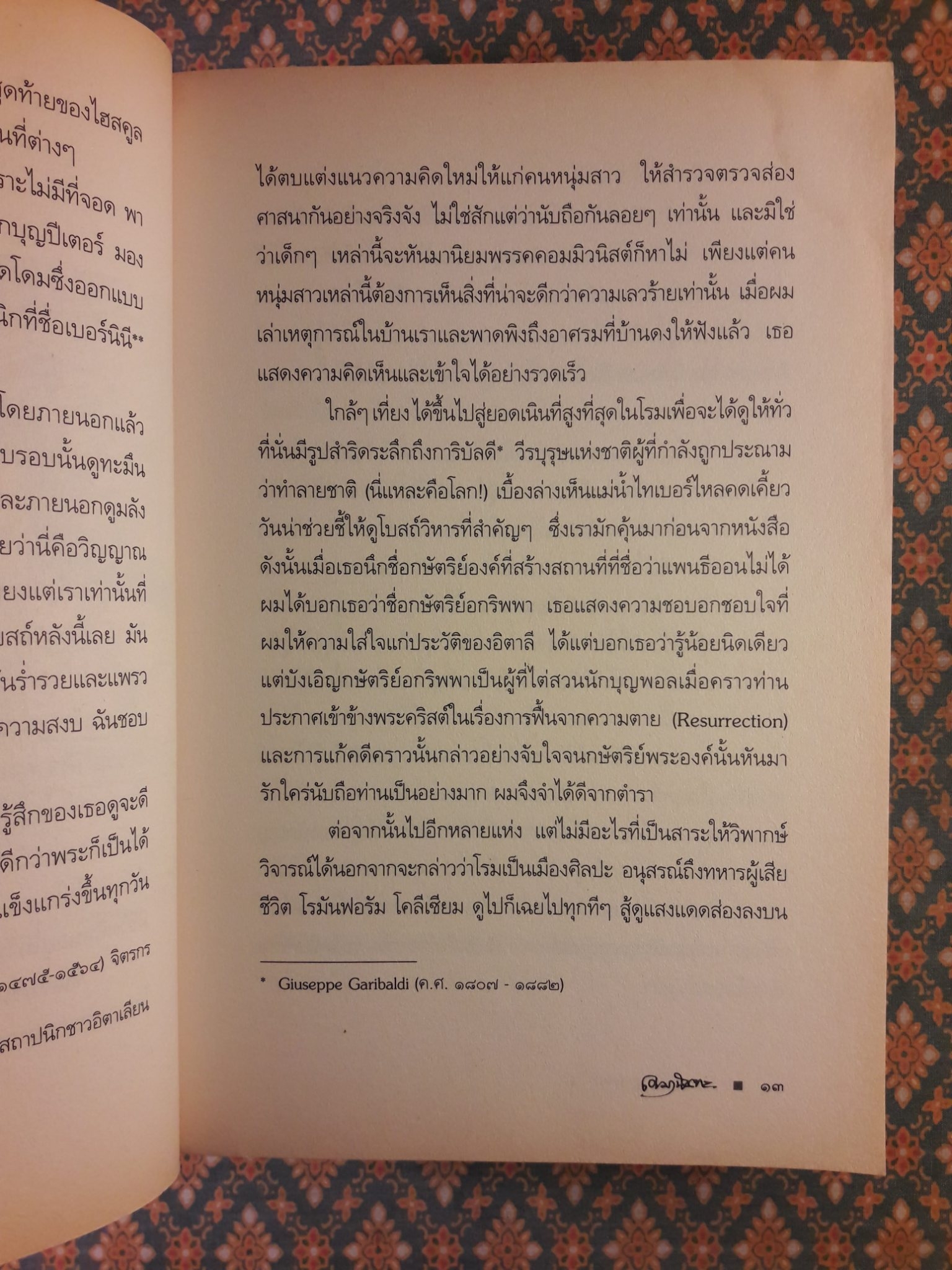 วันเวลาใน 4 ทวีป