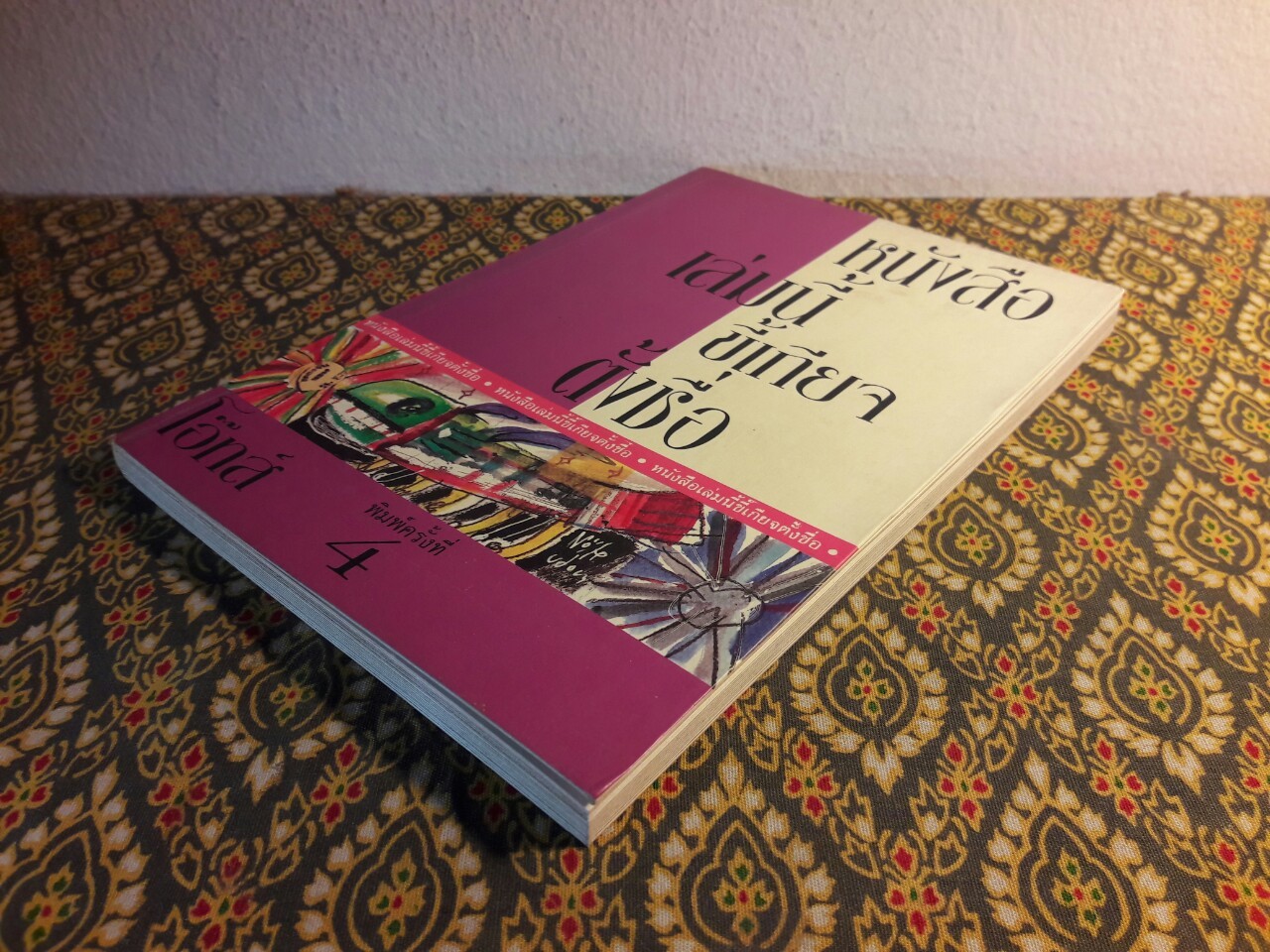 หนังสือเล่มนี้ขี้เกียจตั้งชื่อ