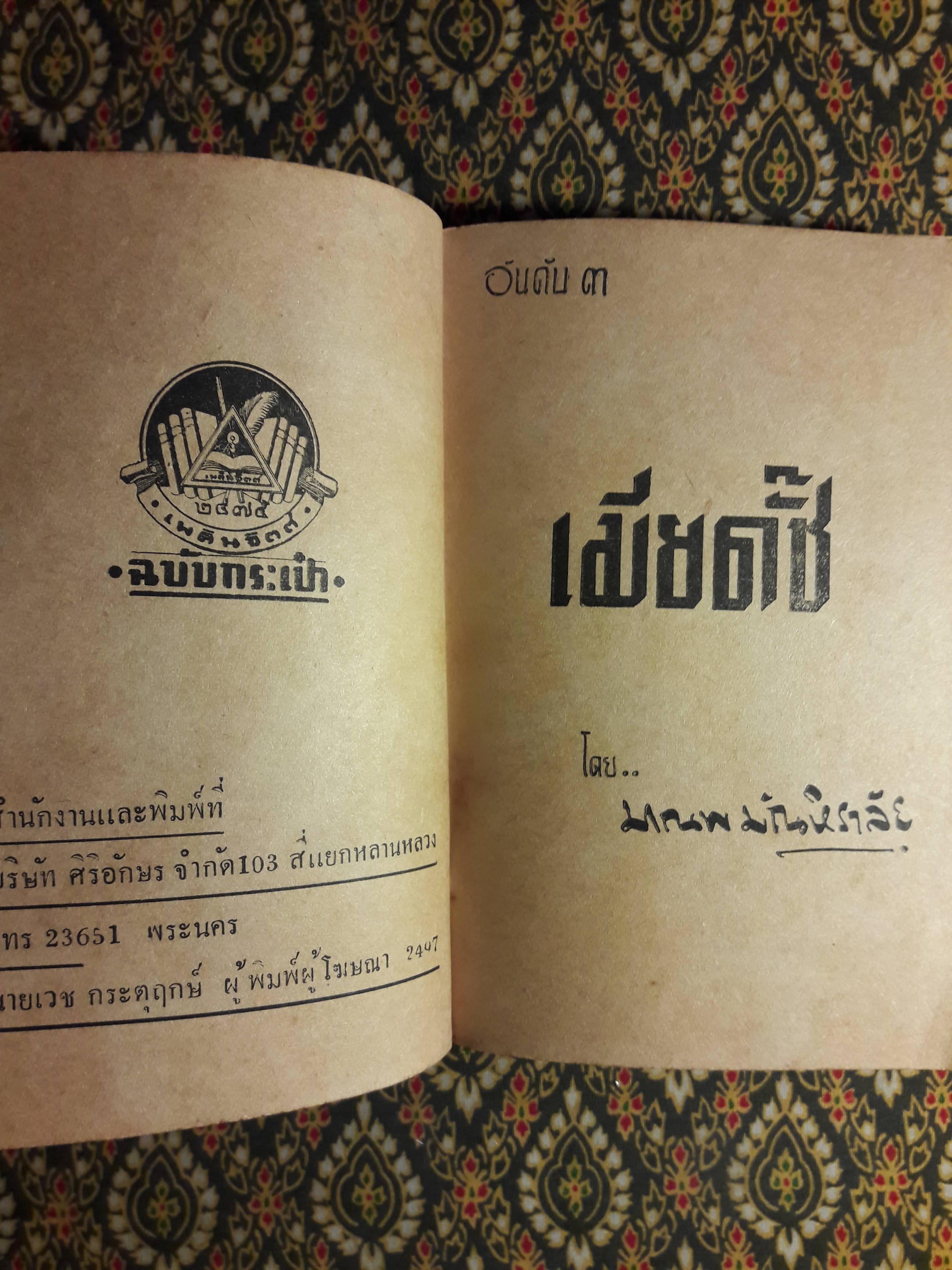 เมียดั๊ซ