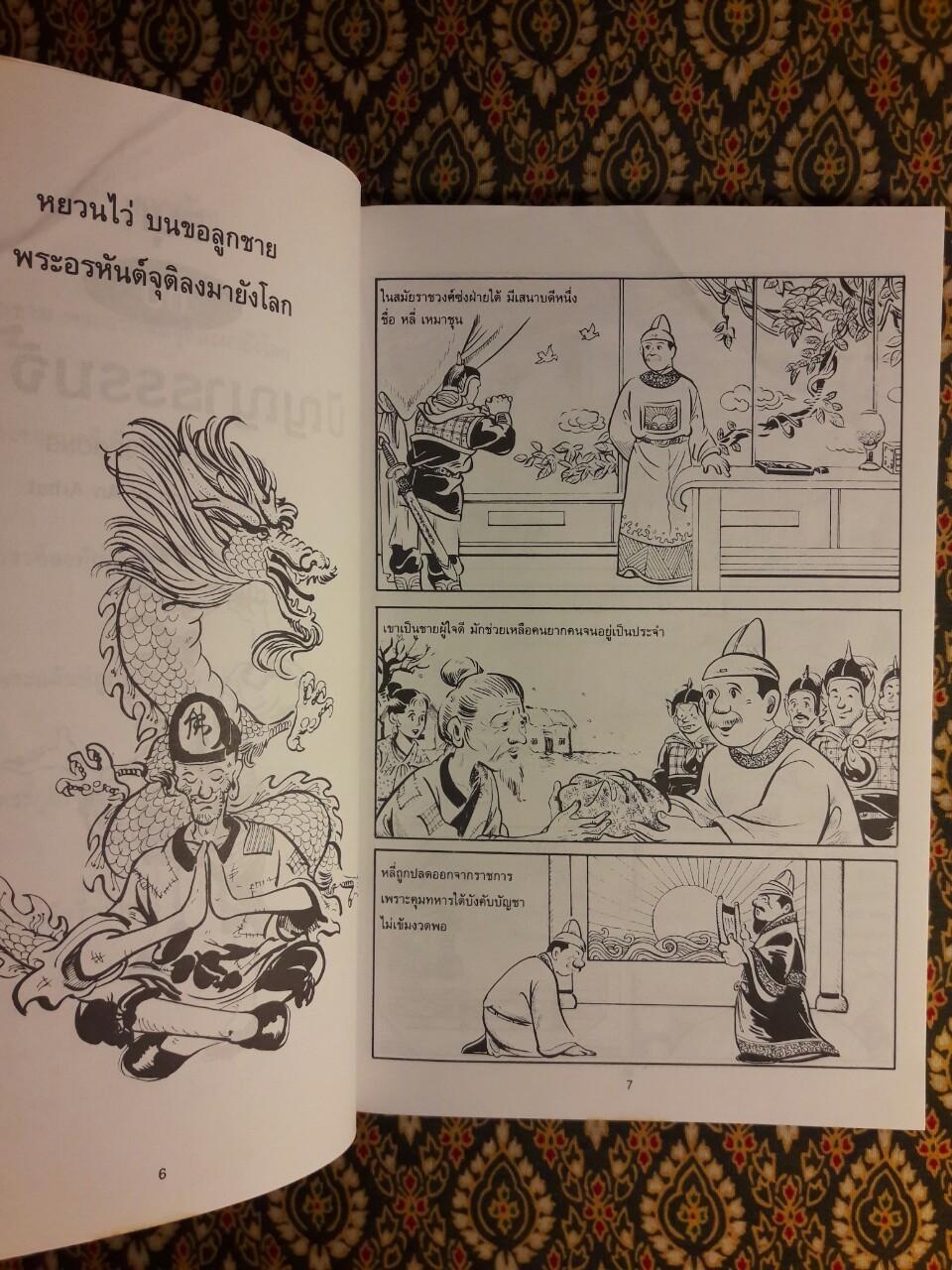 ปัญญาธรรมจี้กง