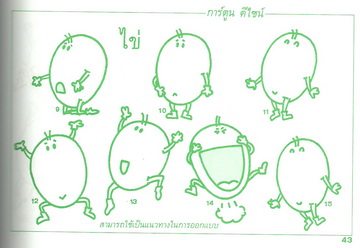 การ์ตูนดีไซน์