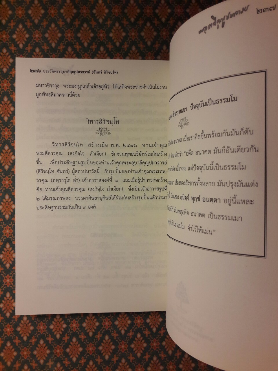 ประวัติพระอุบาลีคุณูปมาจารย์ (จันทร์ สิริจันฺโท)