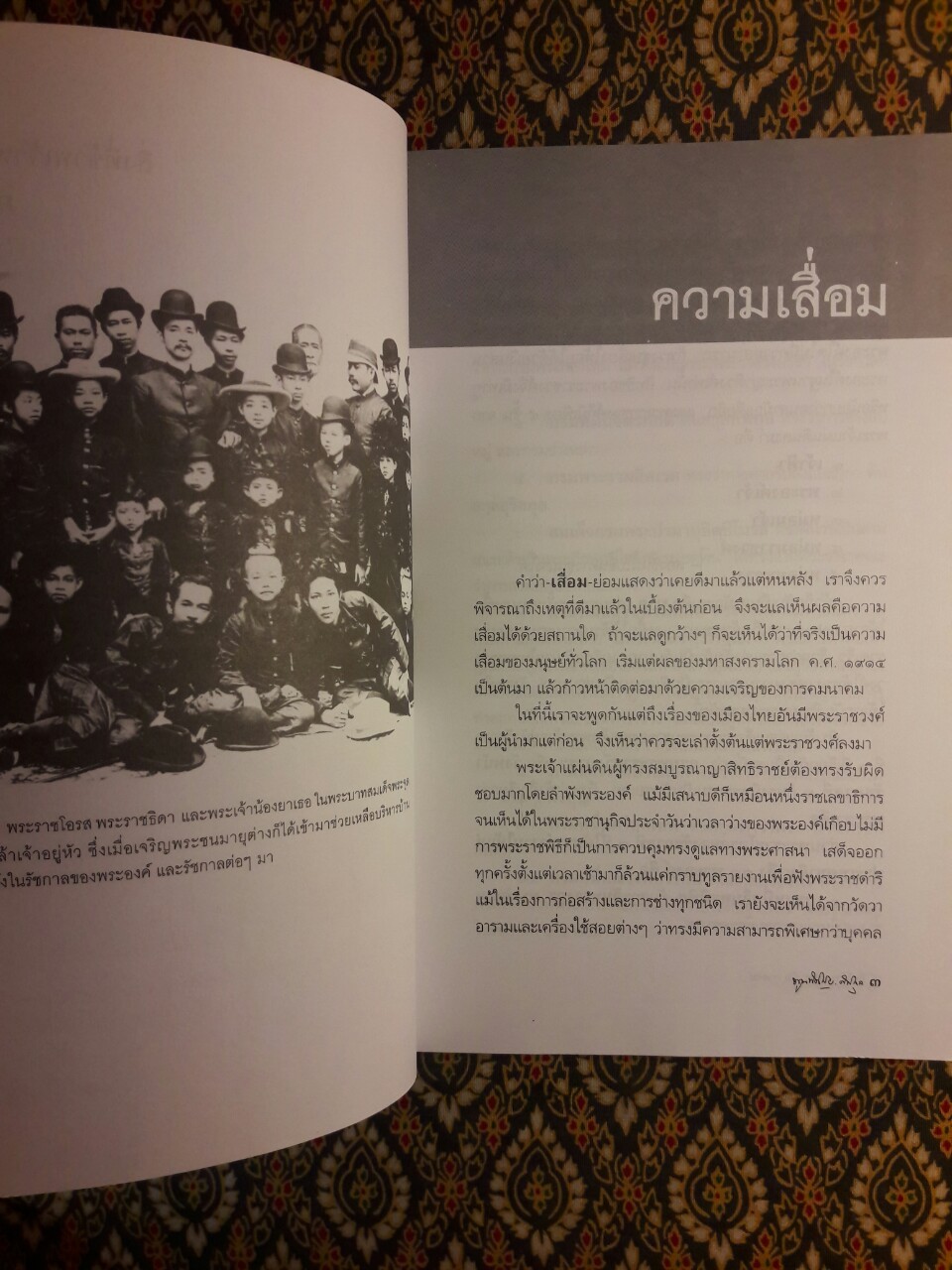 สิ่งที่ข้าพเจ้าพบเห็น ภาคจบ