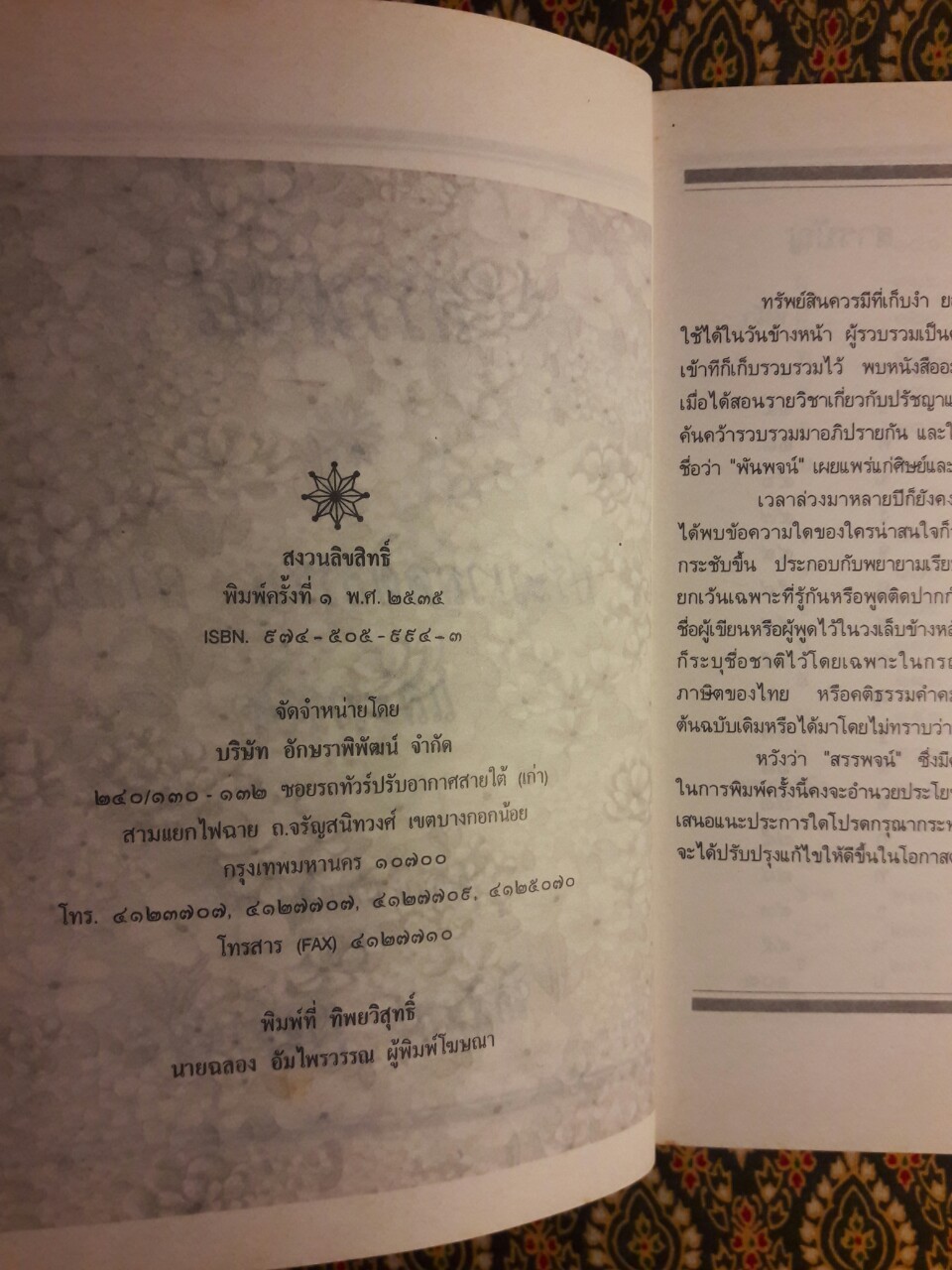 สรรพจน์