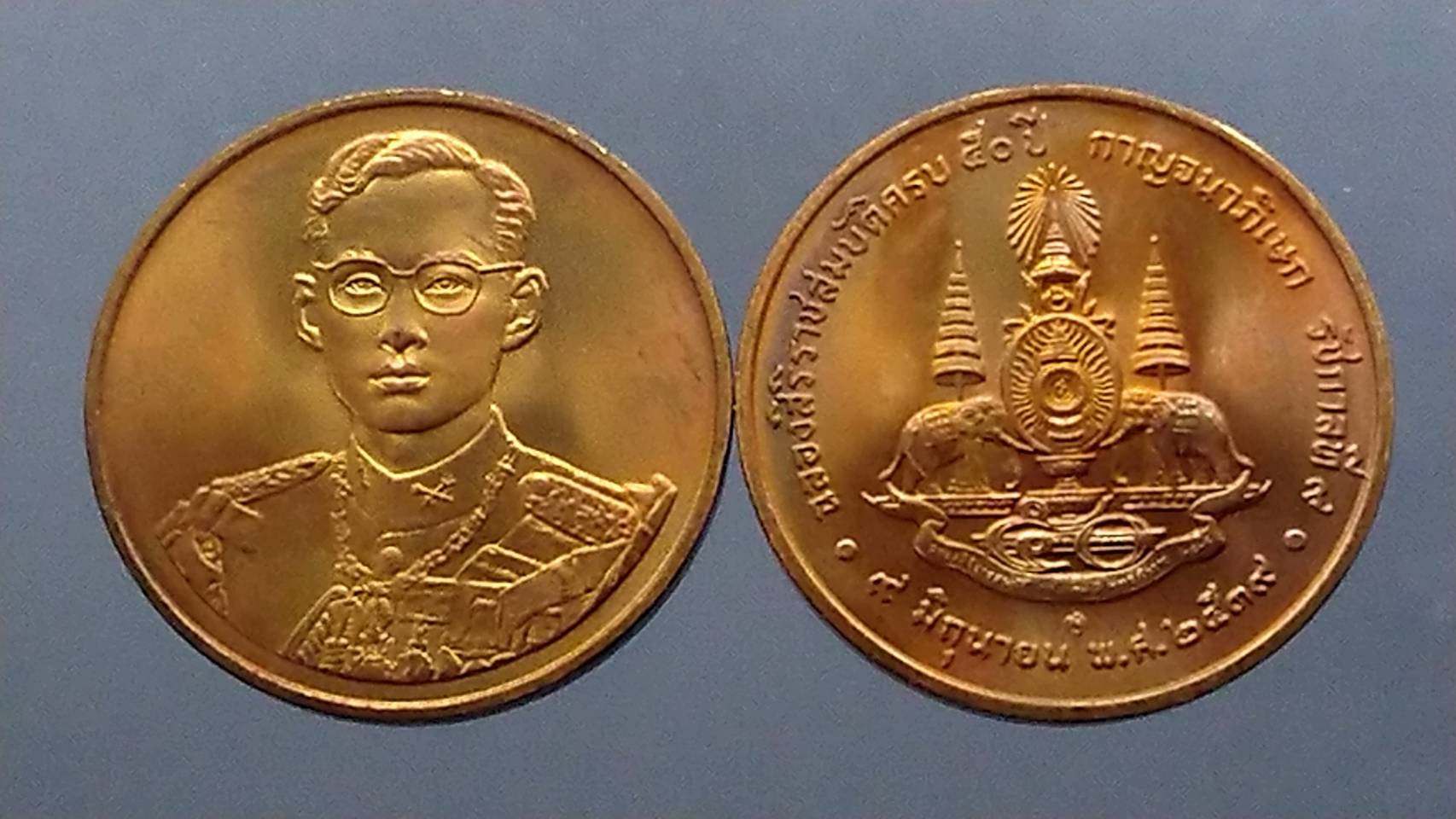 เหรียญที่ระลึกกาญจนาภิเษก เนื้อทองแดง กรมธนารักษ์จัดสร้าง ปี2539 ขนาด 3 เซ็น