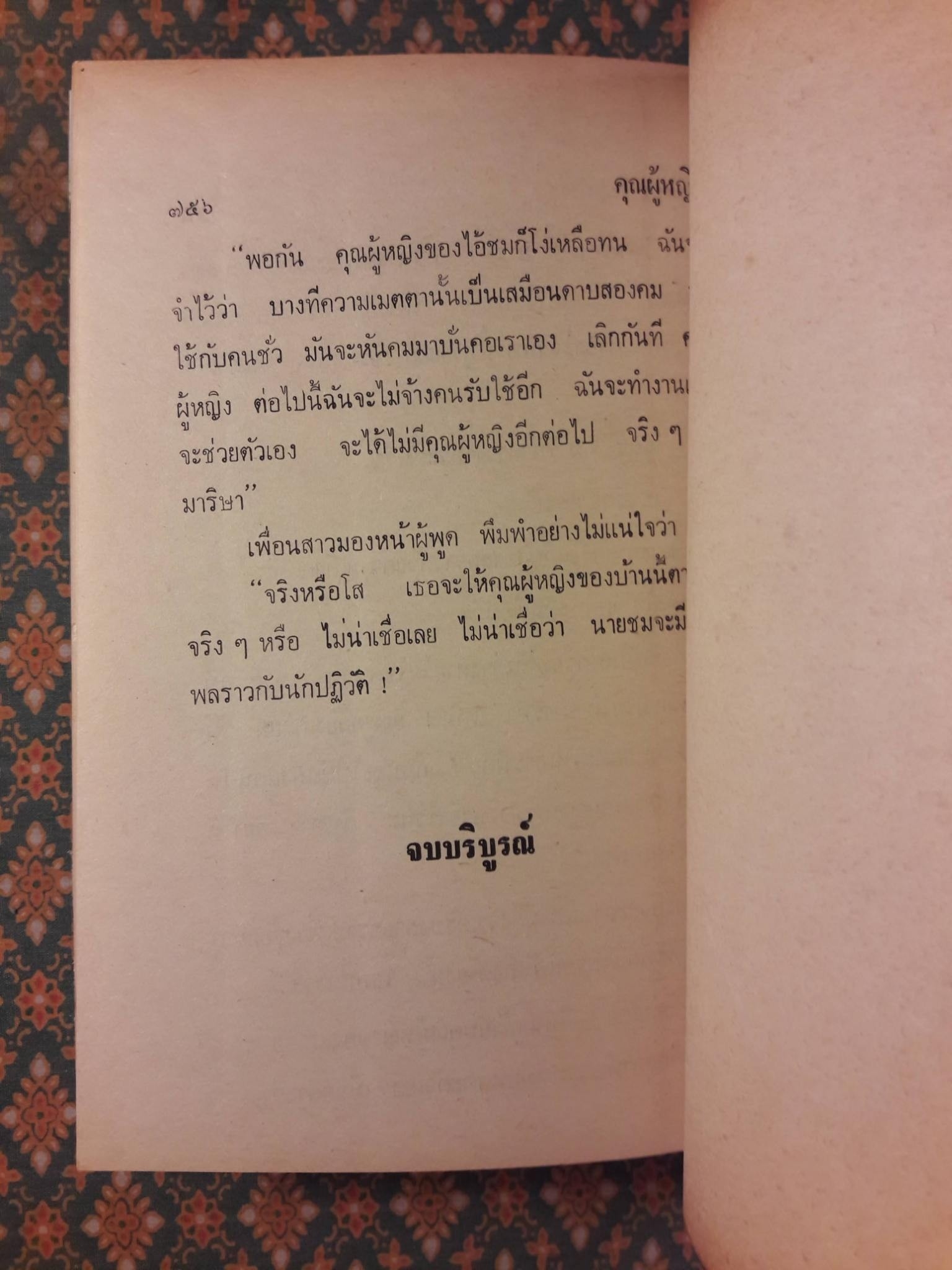 คุณผู้หญิง (2 เล่มจบ)