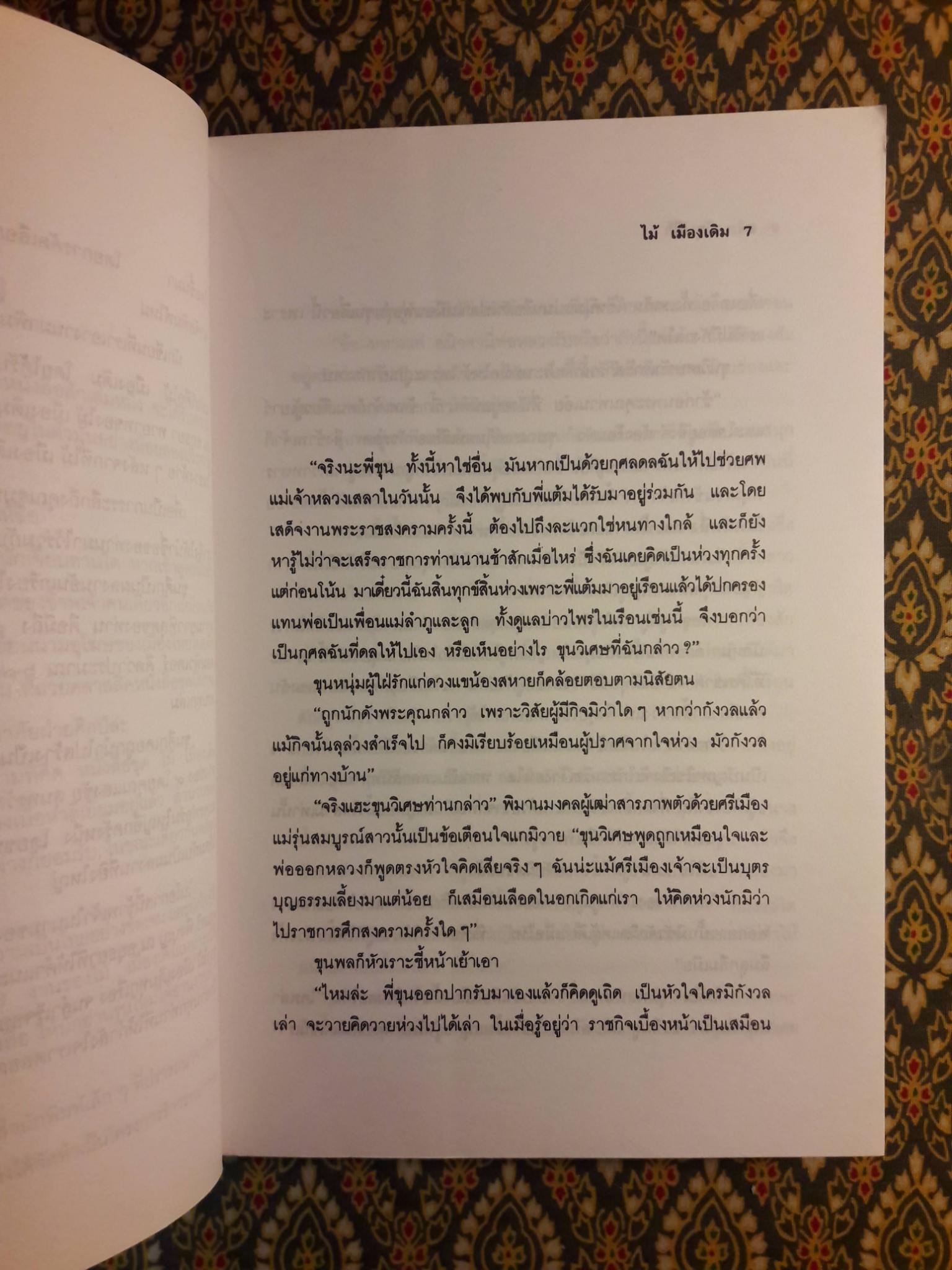 ขุนศึก (10 เล่มจบ)