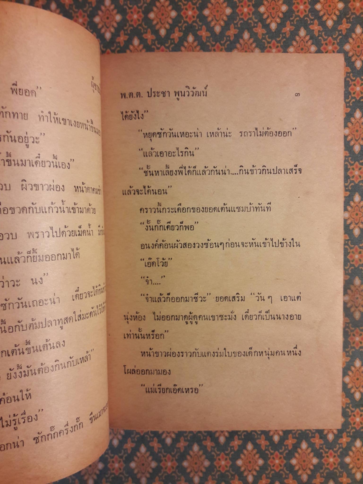 ผู้ชายมีรู