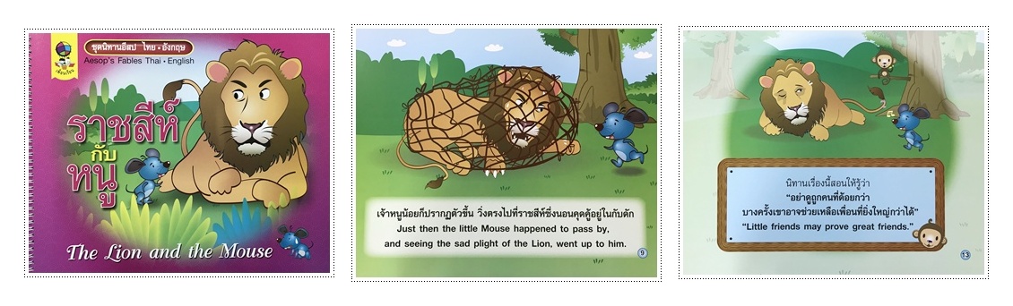 ชุดนิทานอีสป ไทย-อังกฤษ BIG BOOK 12 เรื่อง