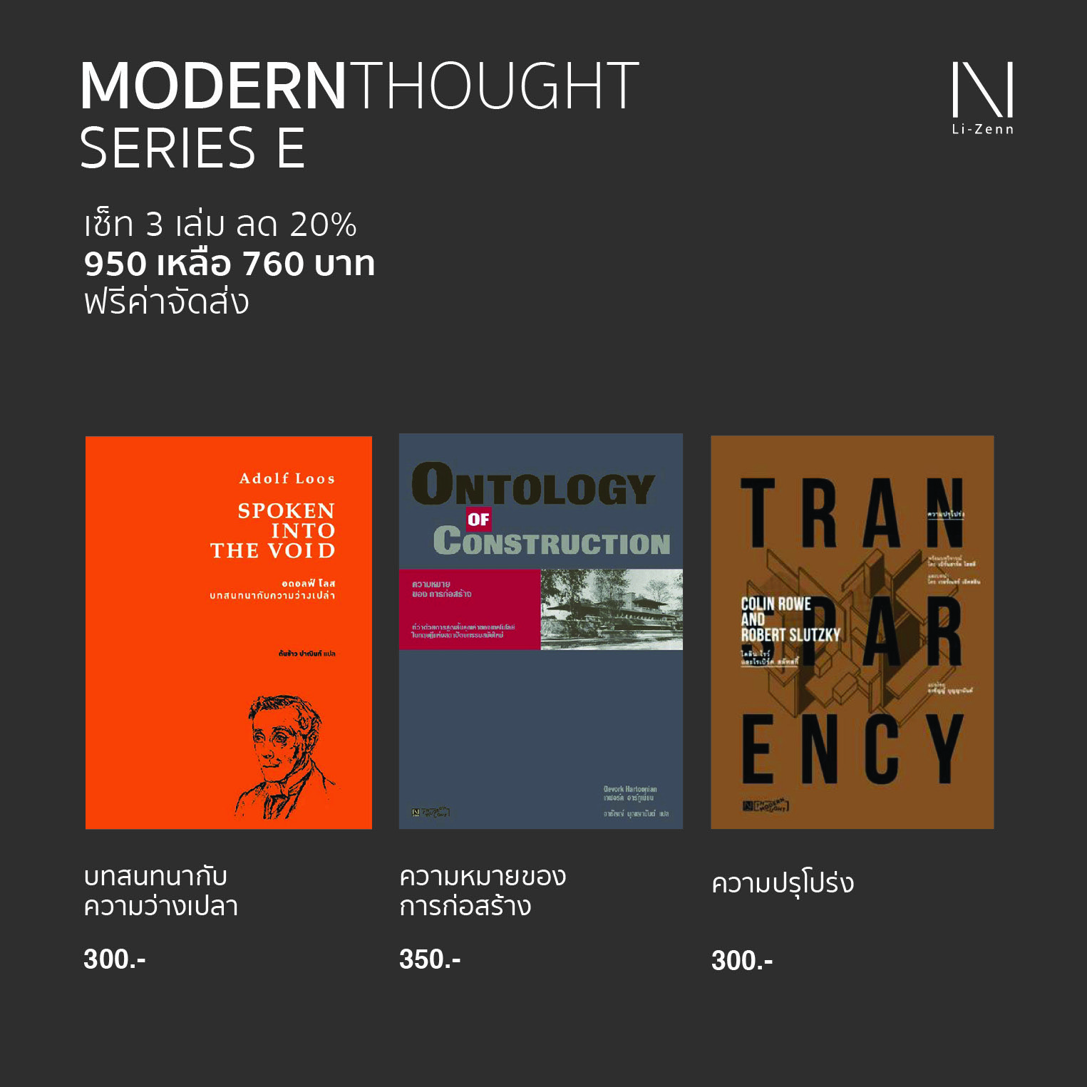 MODERNTHOUGHT SERIES E