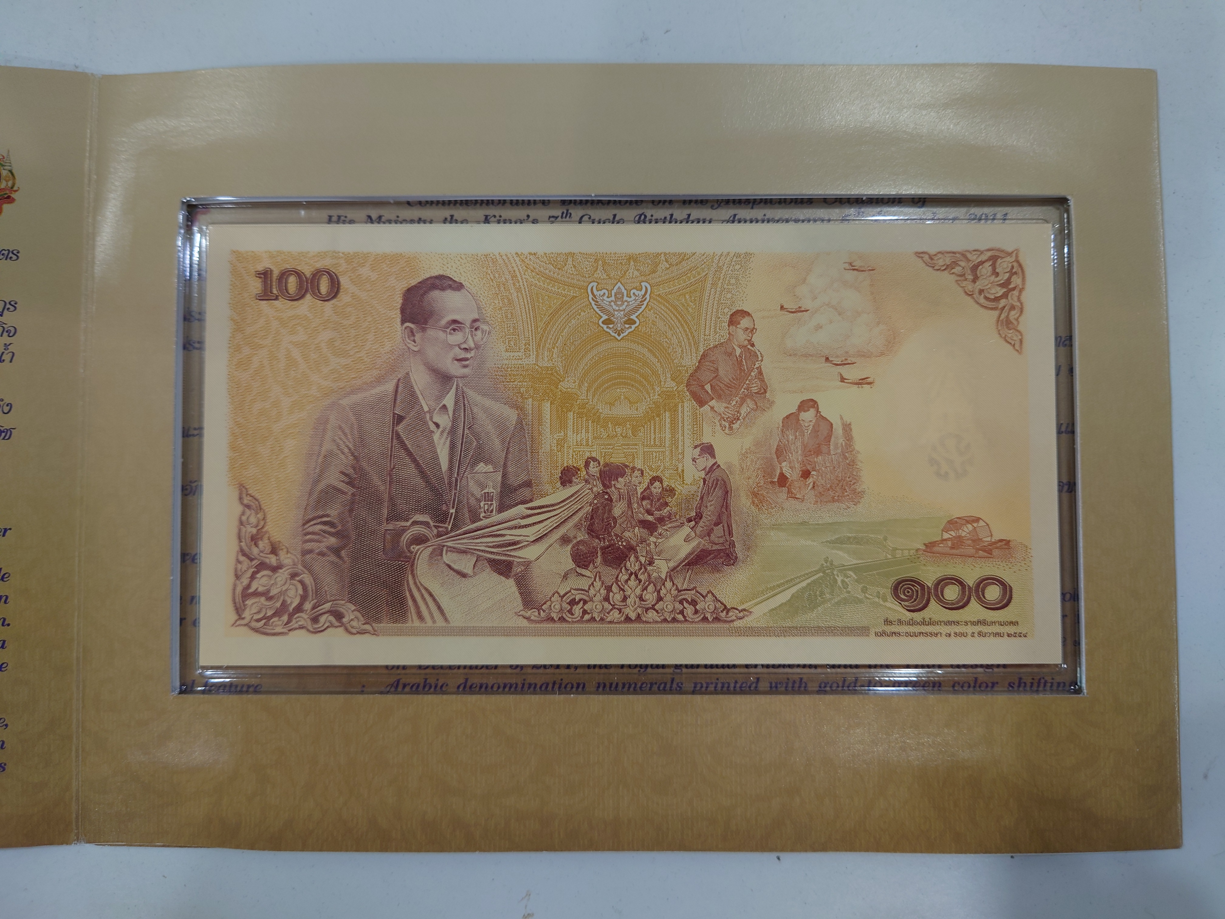 ธนบัตรที่ระลึก 100 บาท พระบาทสมเด็จพระเจ้าอยู่หัว รัชกาลที่ 9 เฉลิมพระชนมพรรษาครบ 7 รอบ พร้อมปก