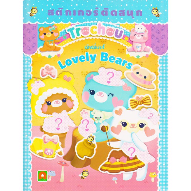 Aksara for kids สติ้กเกอร์ติดสนุก Lovely Bear
