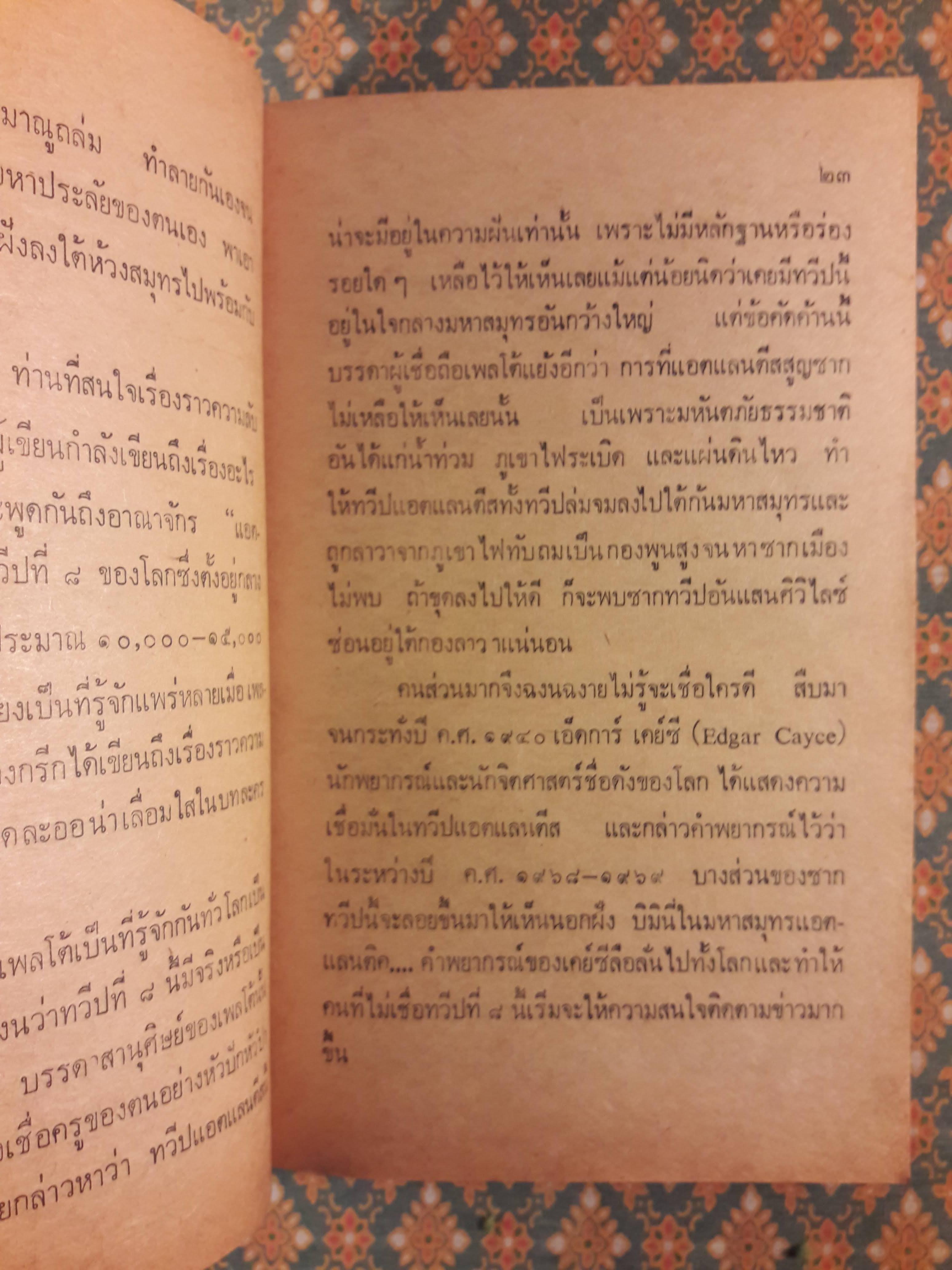 สารพัดพิศวง
