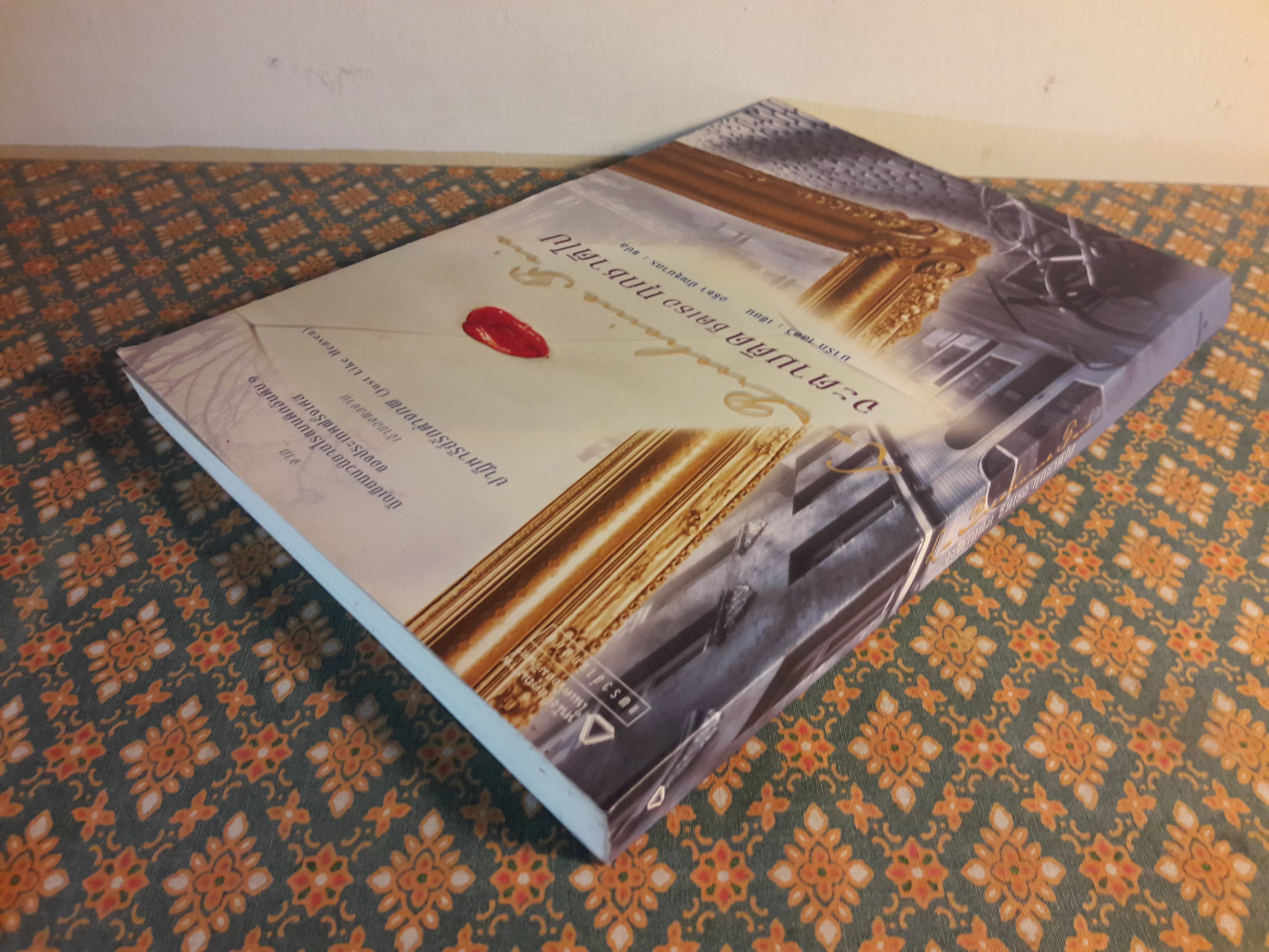 จะตามติดชิดเธอทุกชาติไป LA PROCHAINE FOIS