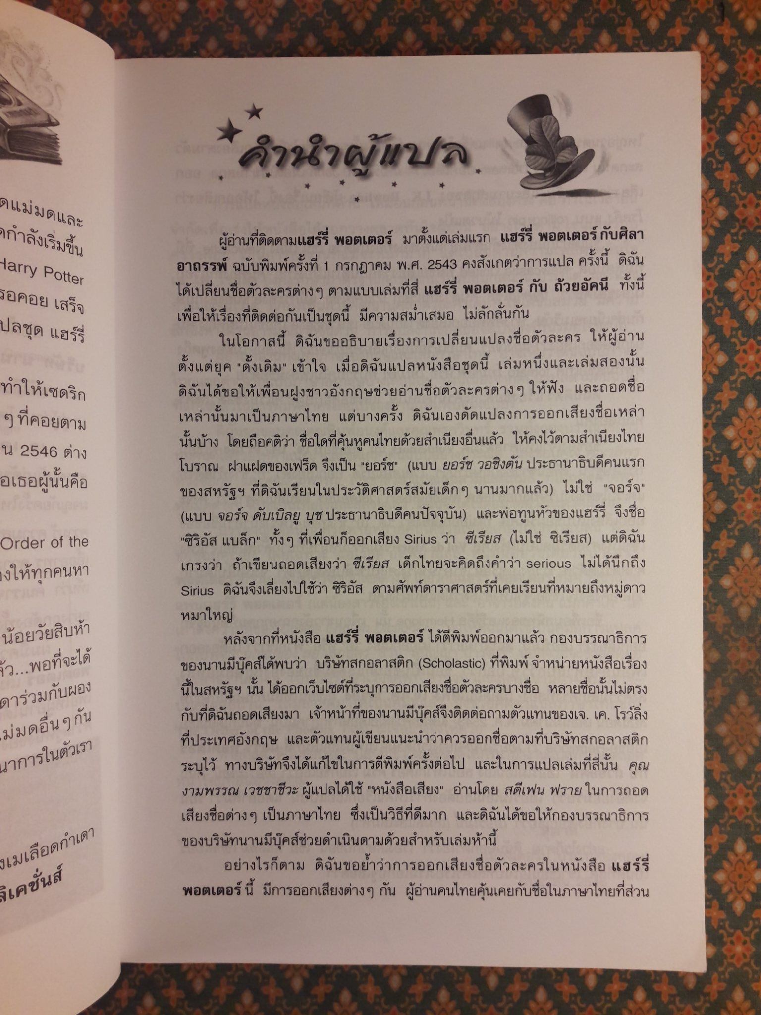 แฮร์รี่ พอตเตอร์ กับภาคีนกฟีนิกซ์ HARRY POTTER AND THE ORDER OF THE PHOFNIX