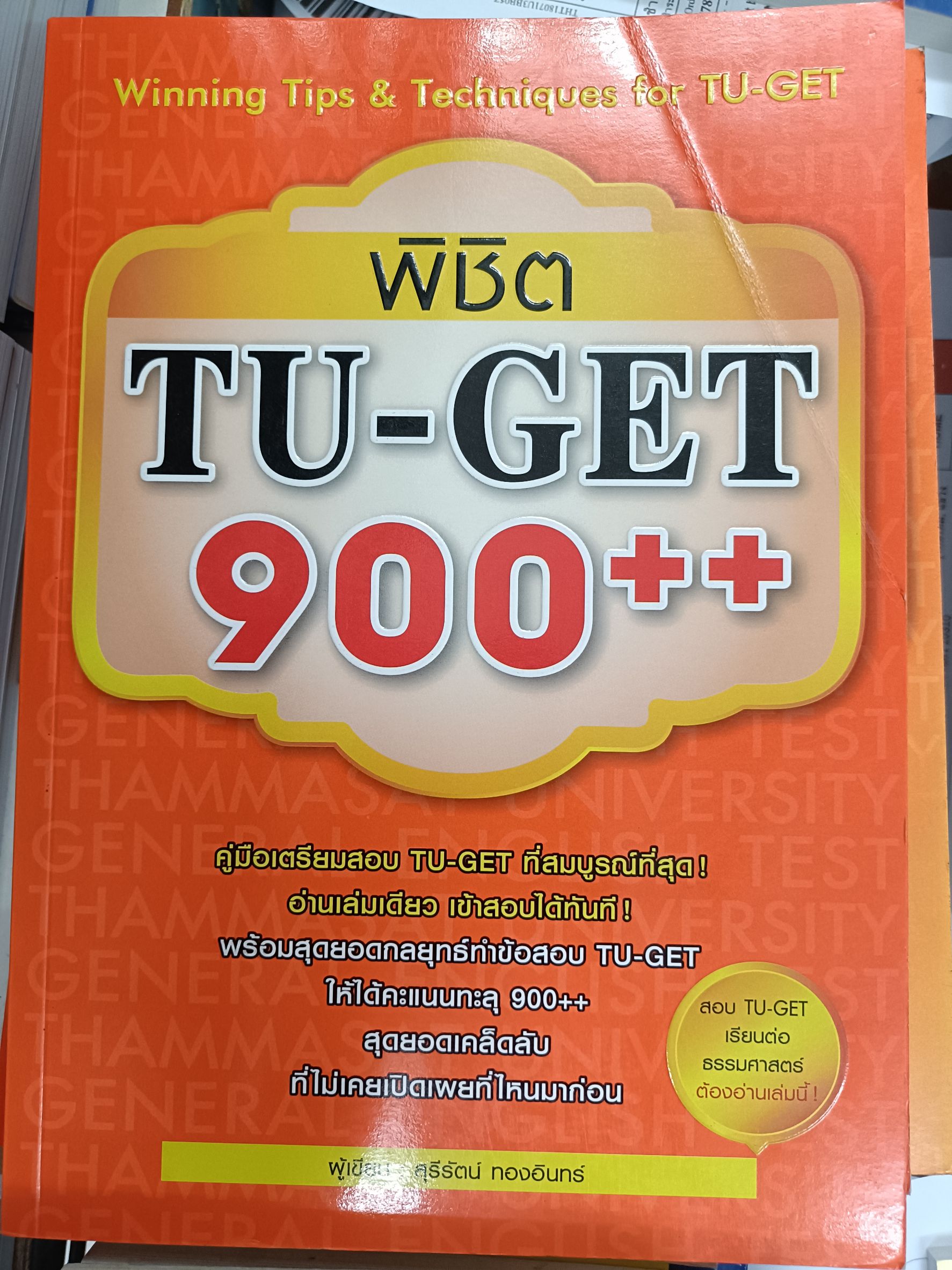 Expernt หนังสือ พิชิต TU-GET 900++