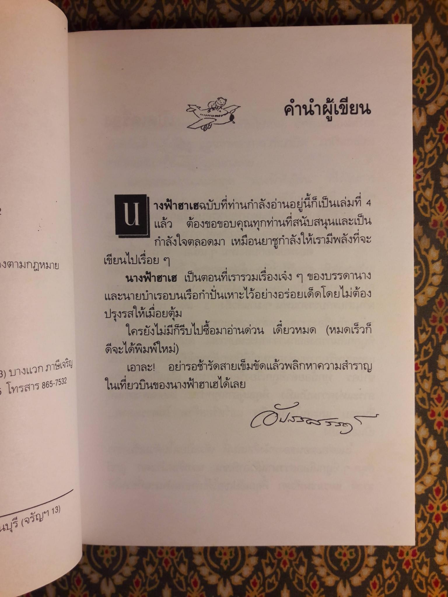 นางฟ้าฮาเฮ