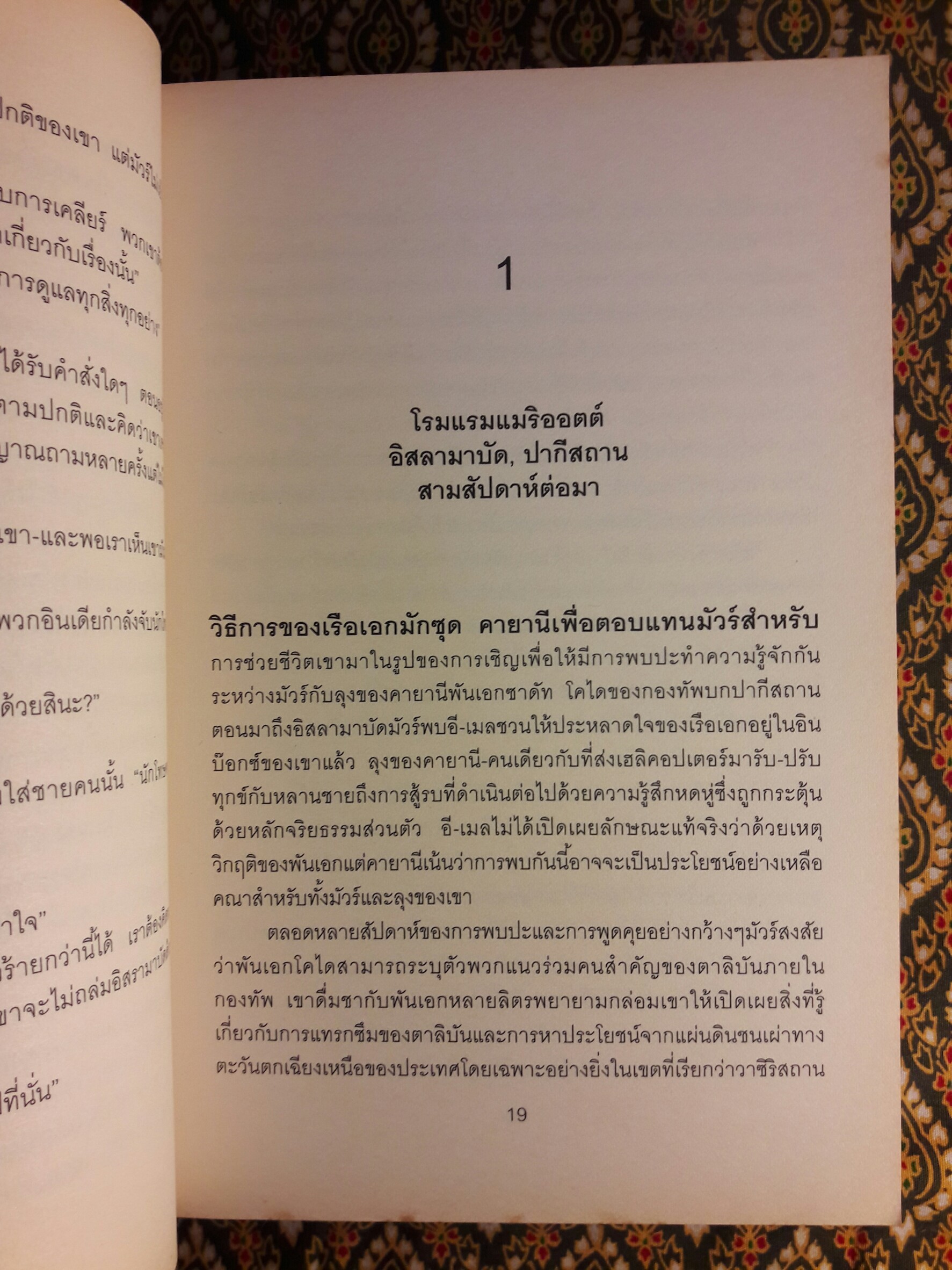 ชนแหลก (Against All Enemies)