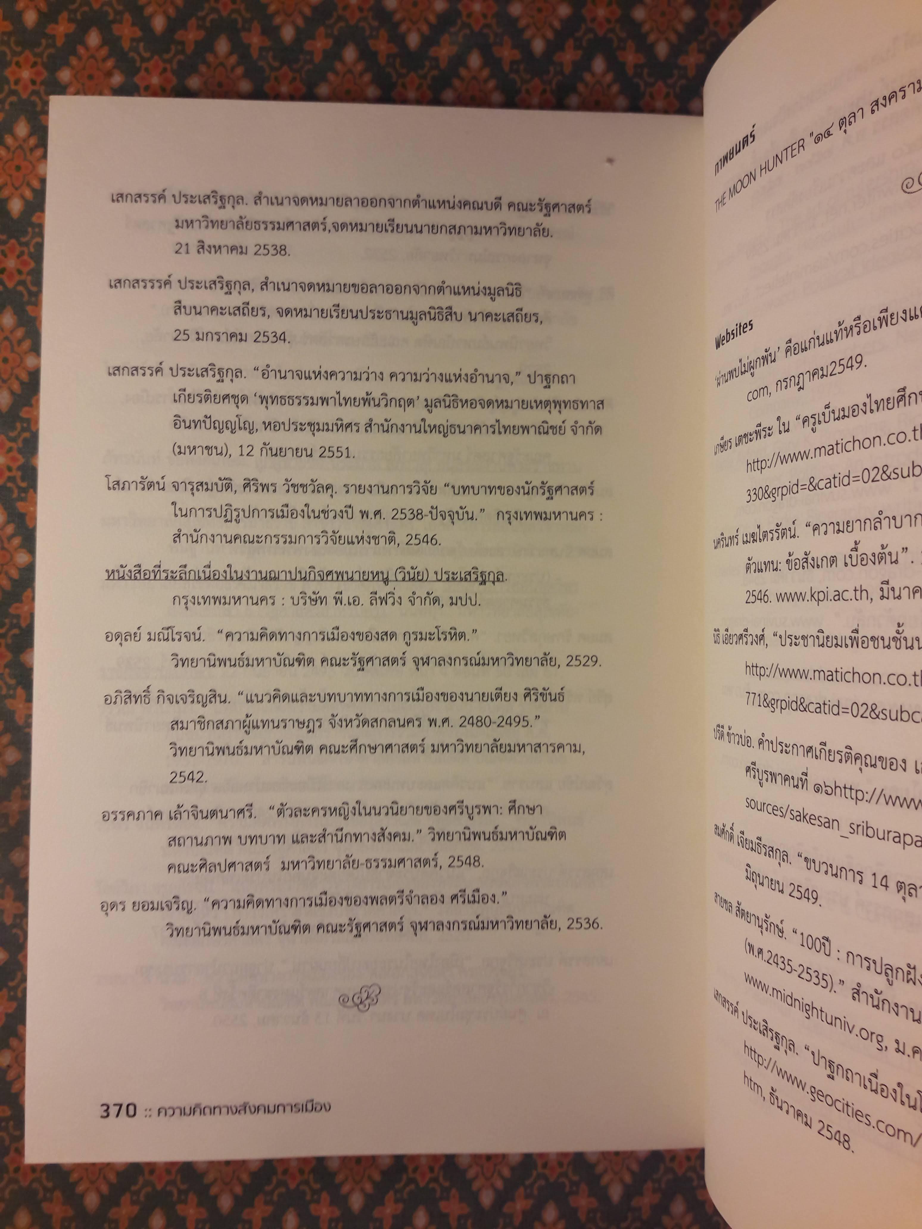 ความคิดทางสังคมการเมืองของเสกสรรค์ ประเสริฐกุล