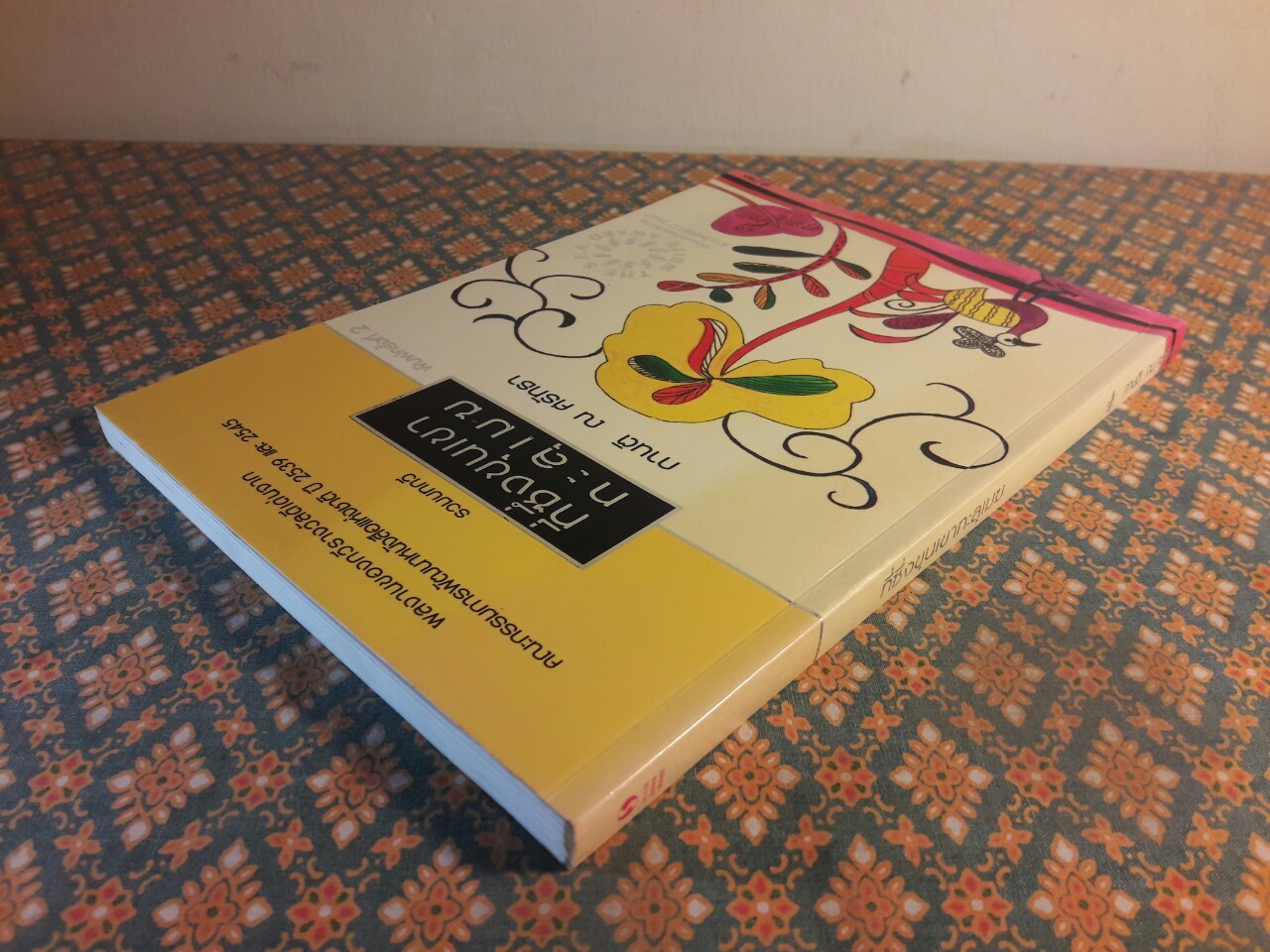 ที่ซึ่งขุนเขาทะลุเมฆ