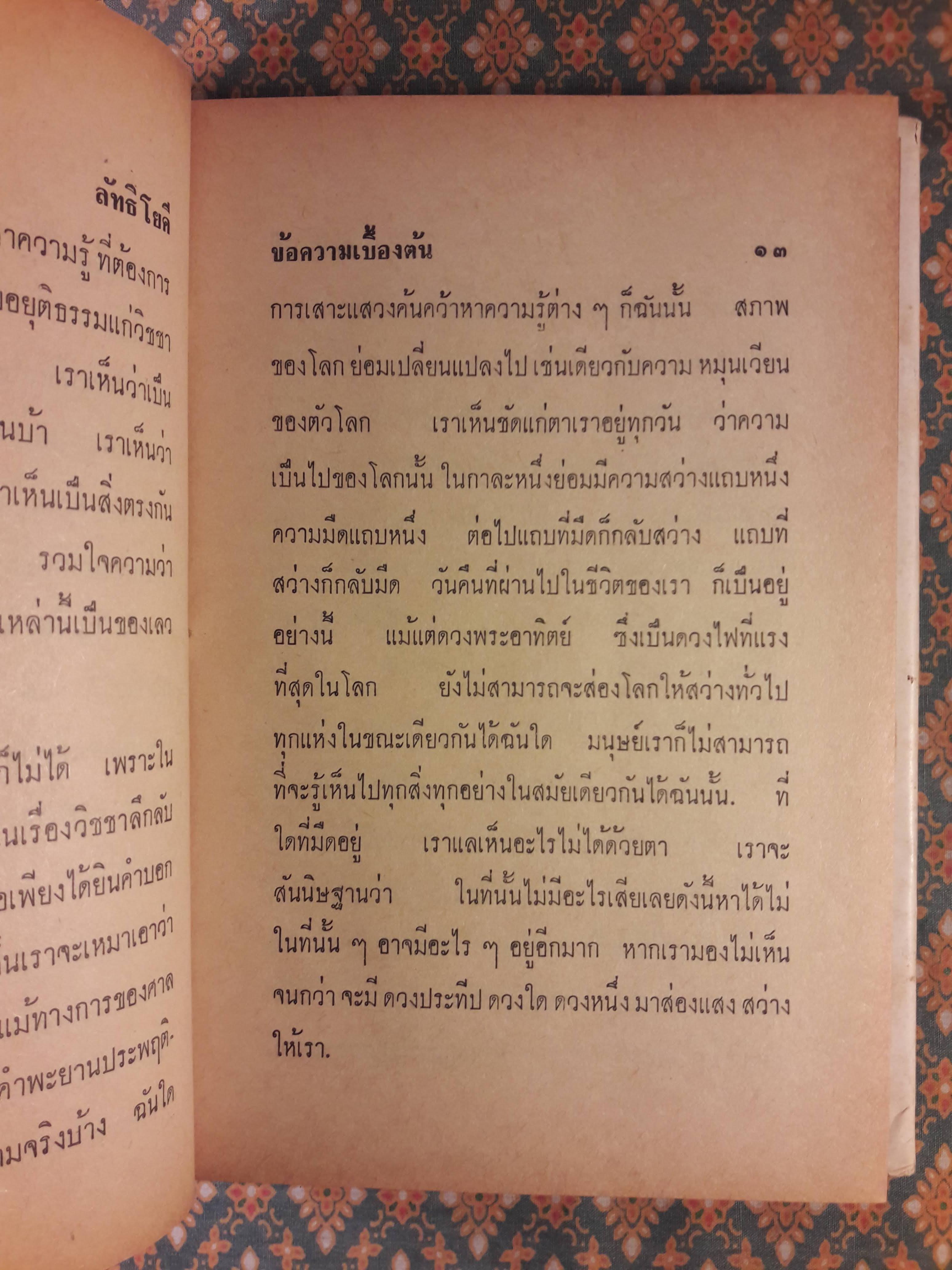 ลัทธิโยคีและมายาศาสตร์