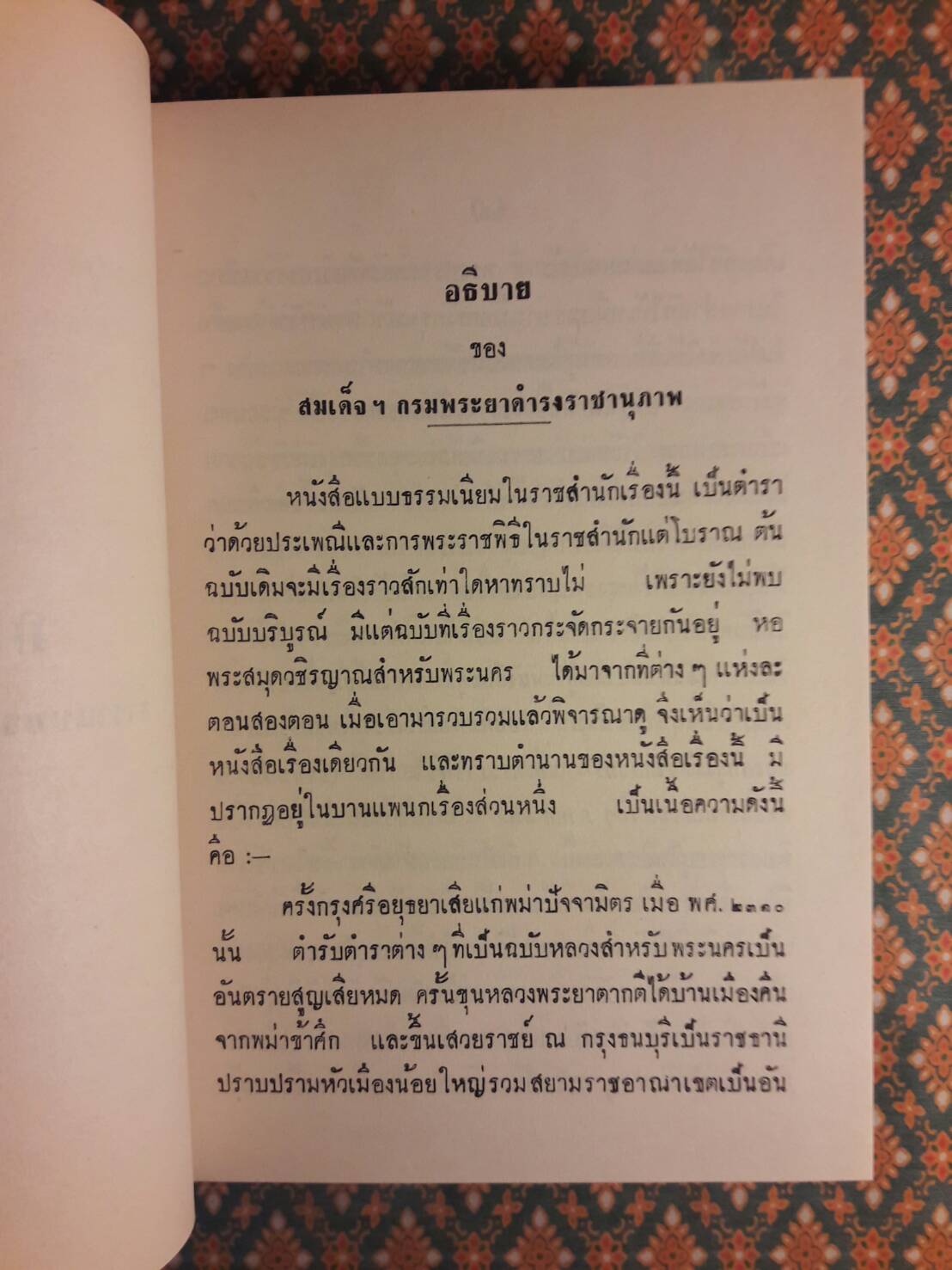 ลัทธิ ธรรมเนียมต่างๆ (2 เล่ม/ชุด)