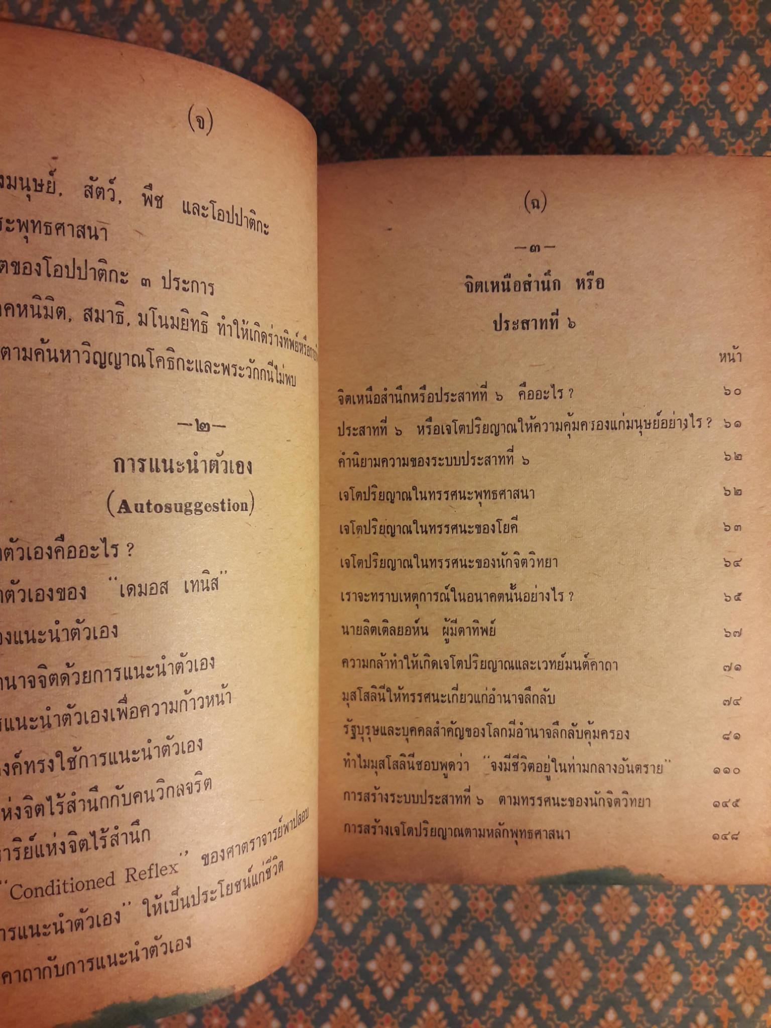 อิทธิปาฏิหาริย์ อภินิหารเวทย์มนต์คาถาและเครื่องรางของขลัง 50 เกจิอาจารย์