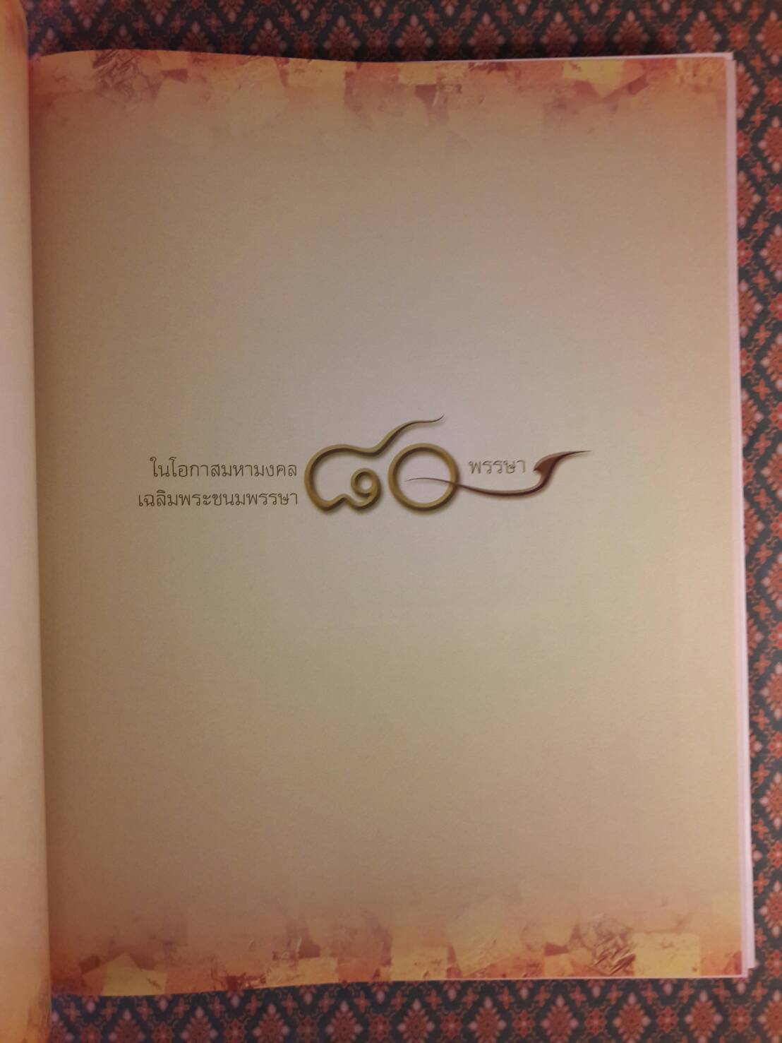 ในหลวงในดวงใจ