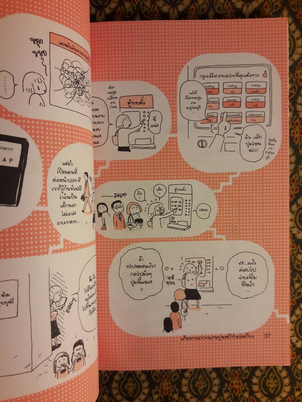 ชีวิตเด็กนอกเข้ากรุง