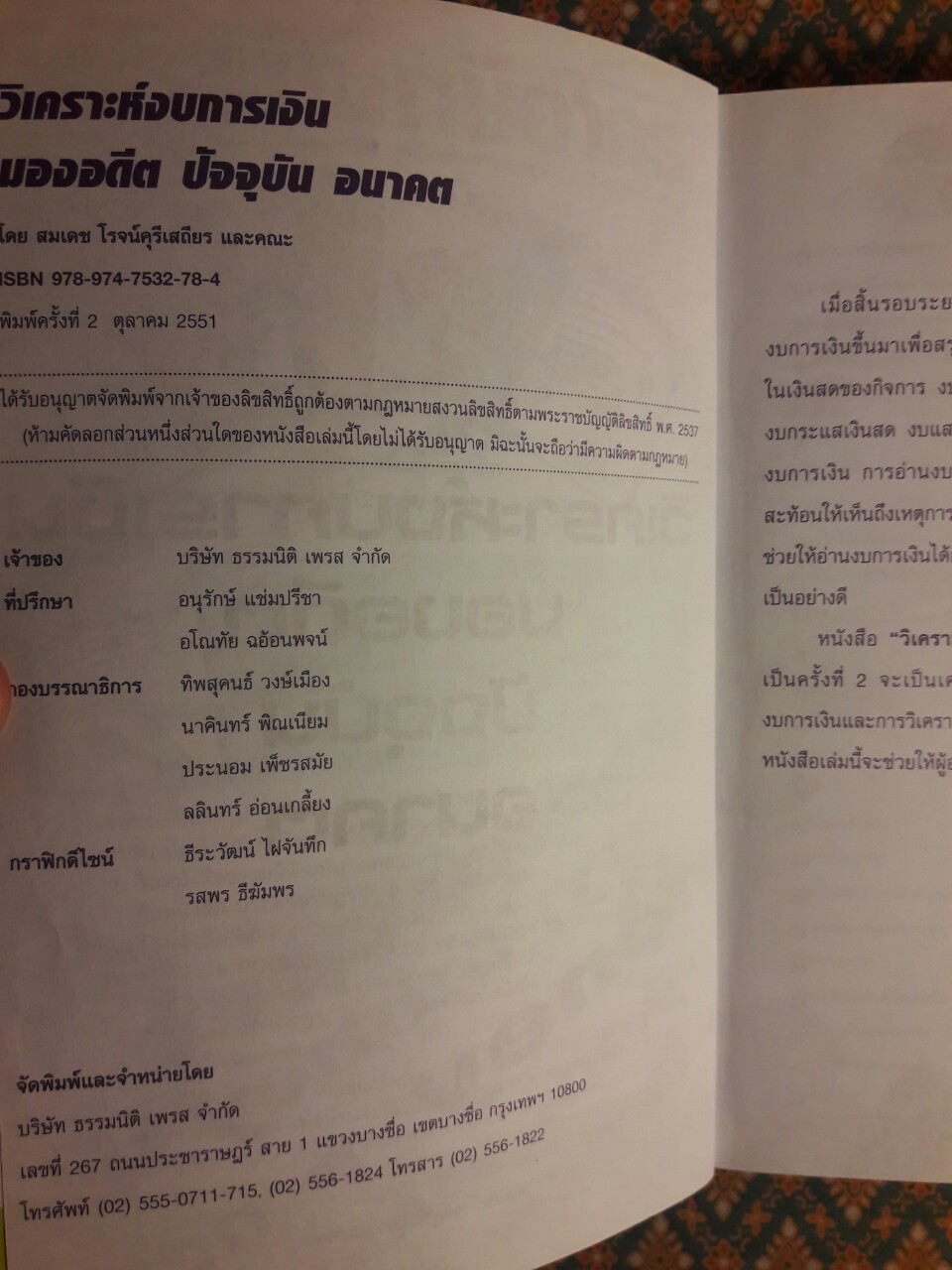 วิเคราะห์งบการเงิน มองอดีต ปัจจุบัน อนาคต