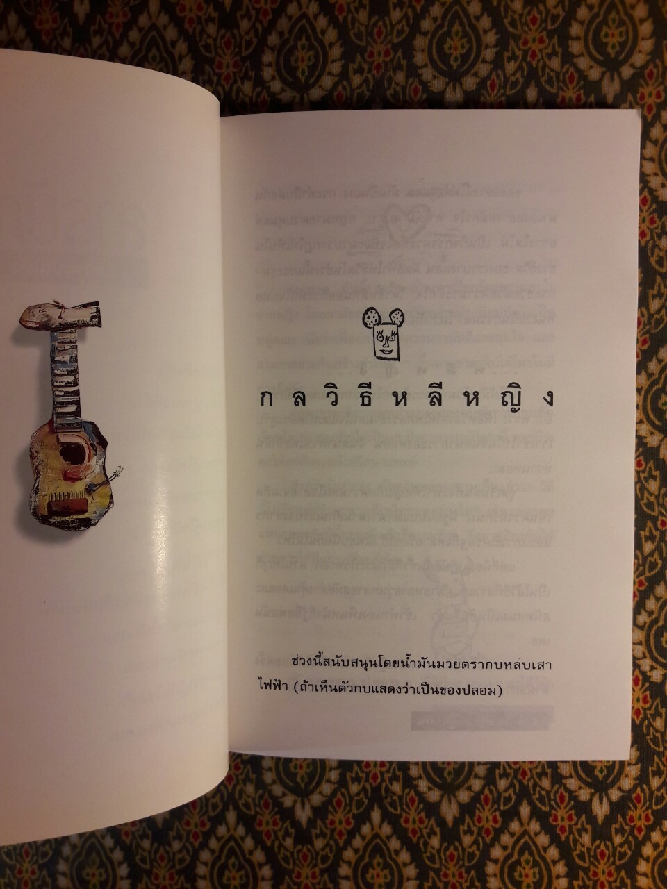 โทษฐานที่รู้จักกัน