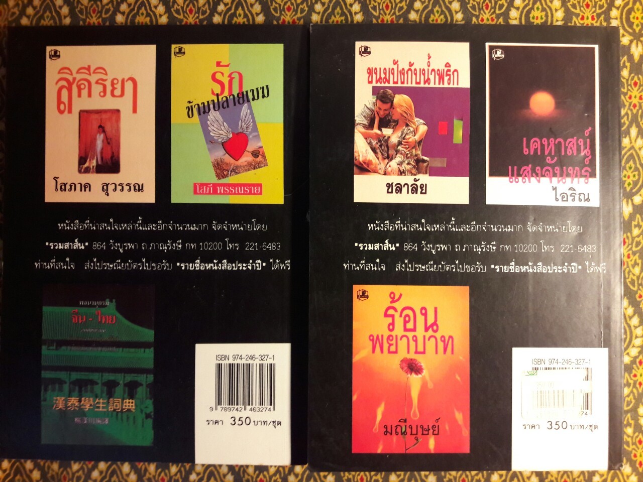 ระเริงไฟ (2 เล่มจบ)