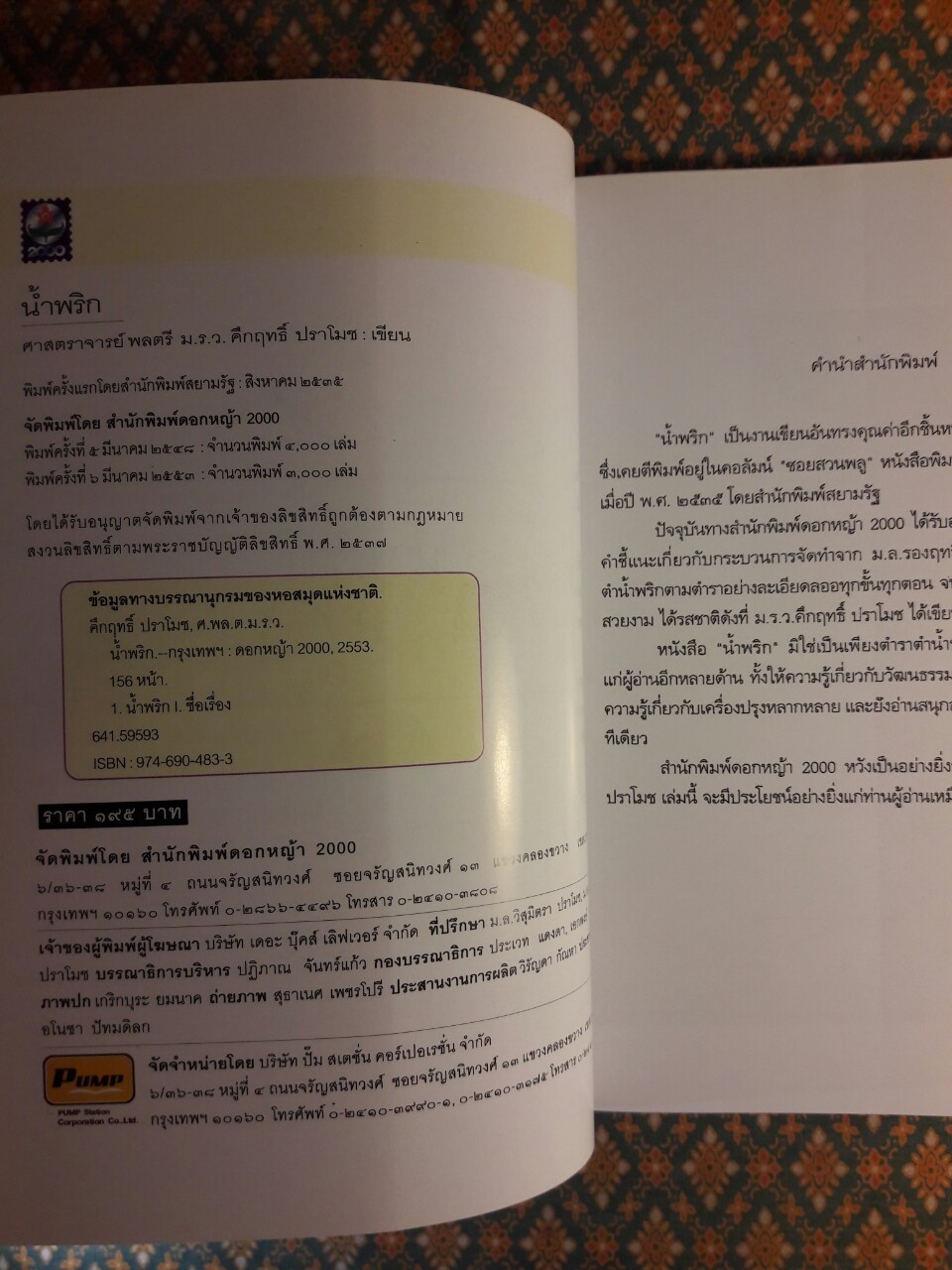 น้ำพริก