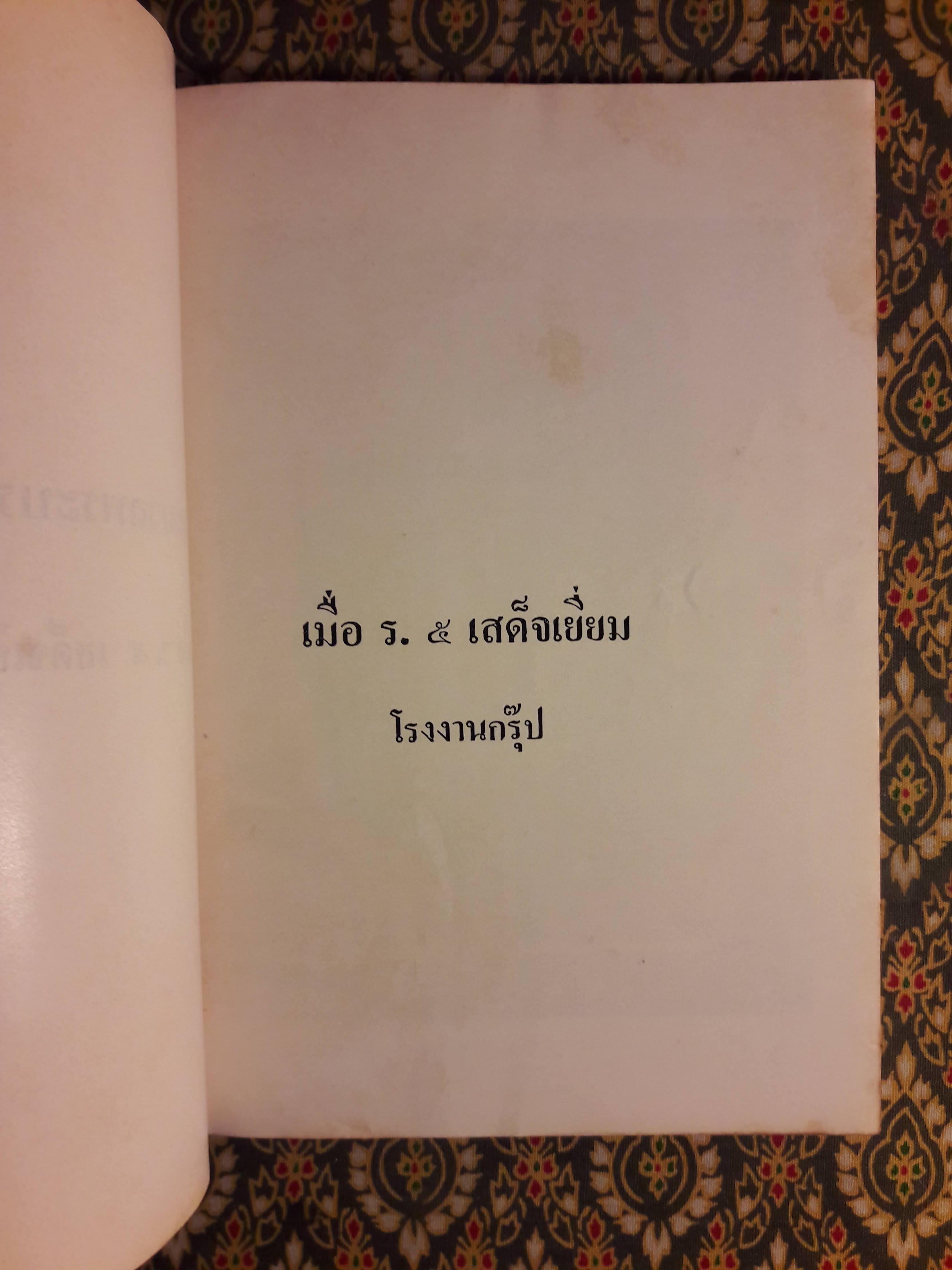 สยามยุคทอง