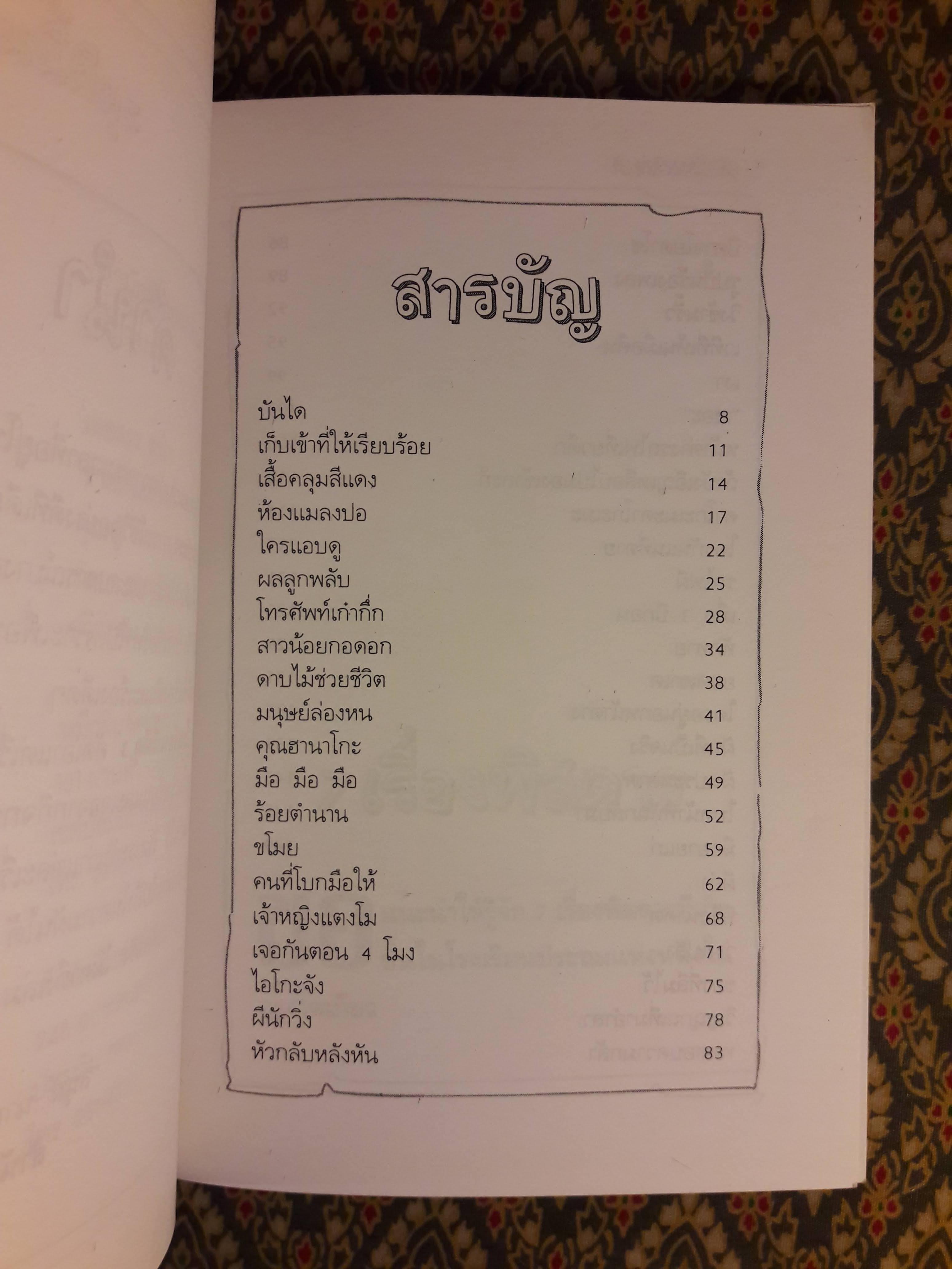 โรงเรียนนี้ผีดุ 3