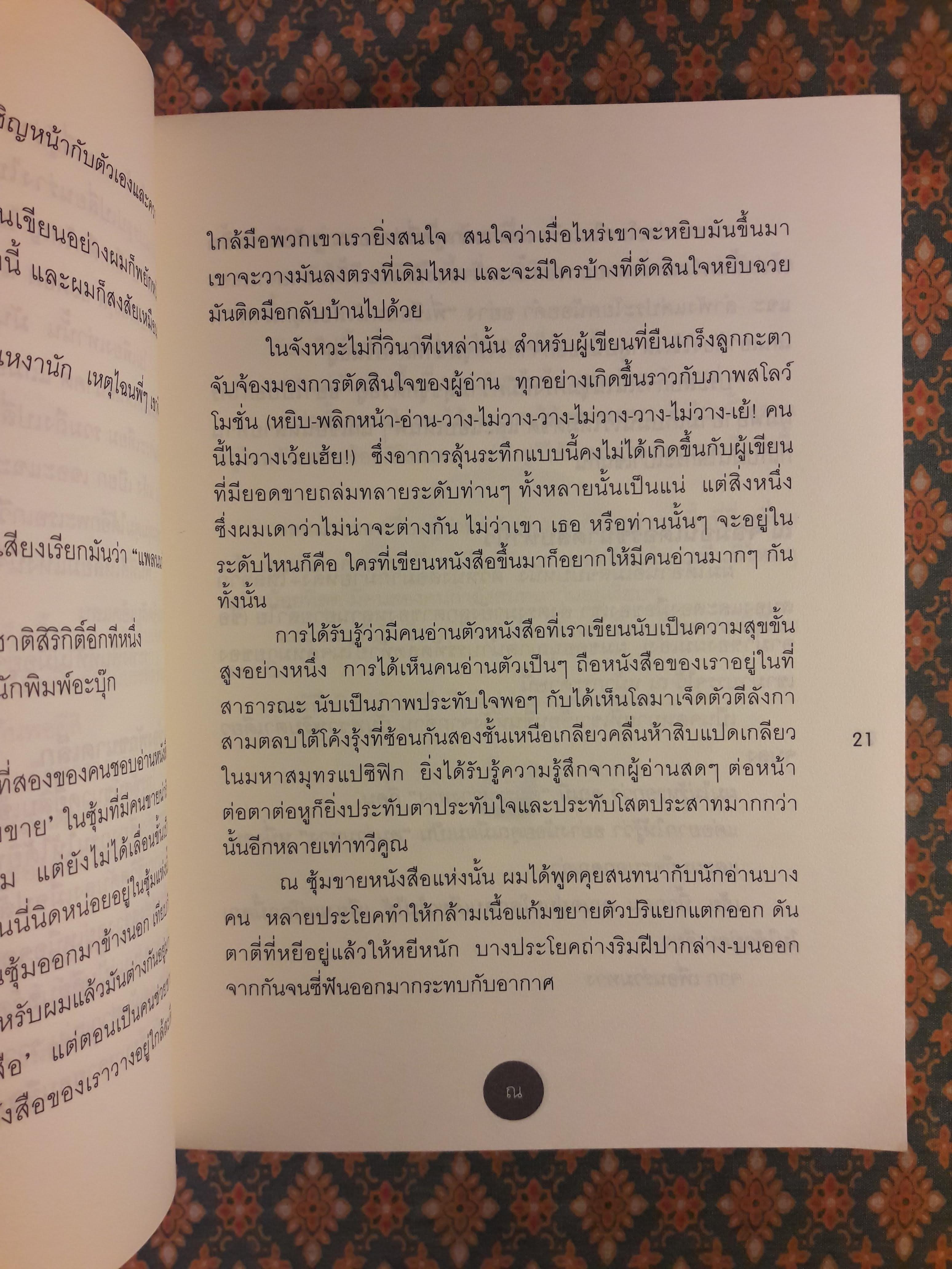 ณ นิ้วกลม