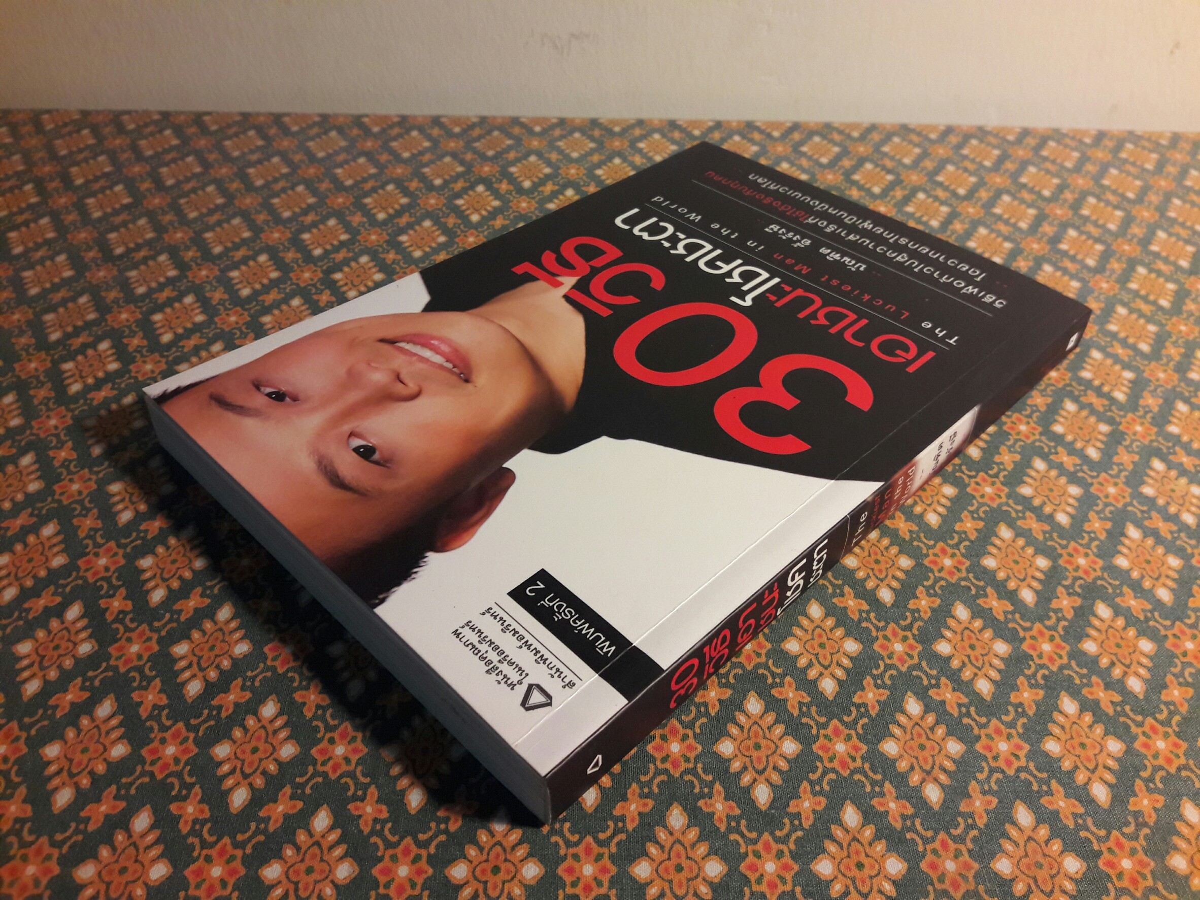 30 วิธี เอาชนะโชคชะตา